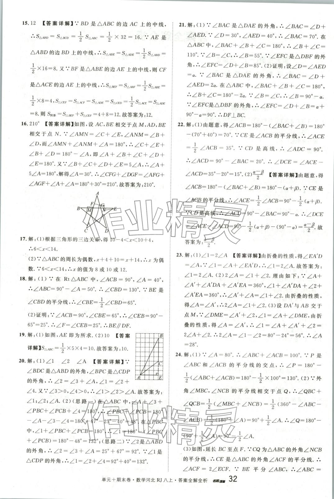 2025年名校真题卷八年级数学上册人教版河北专版 第2页
