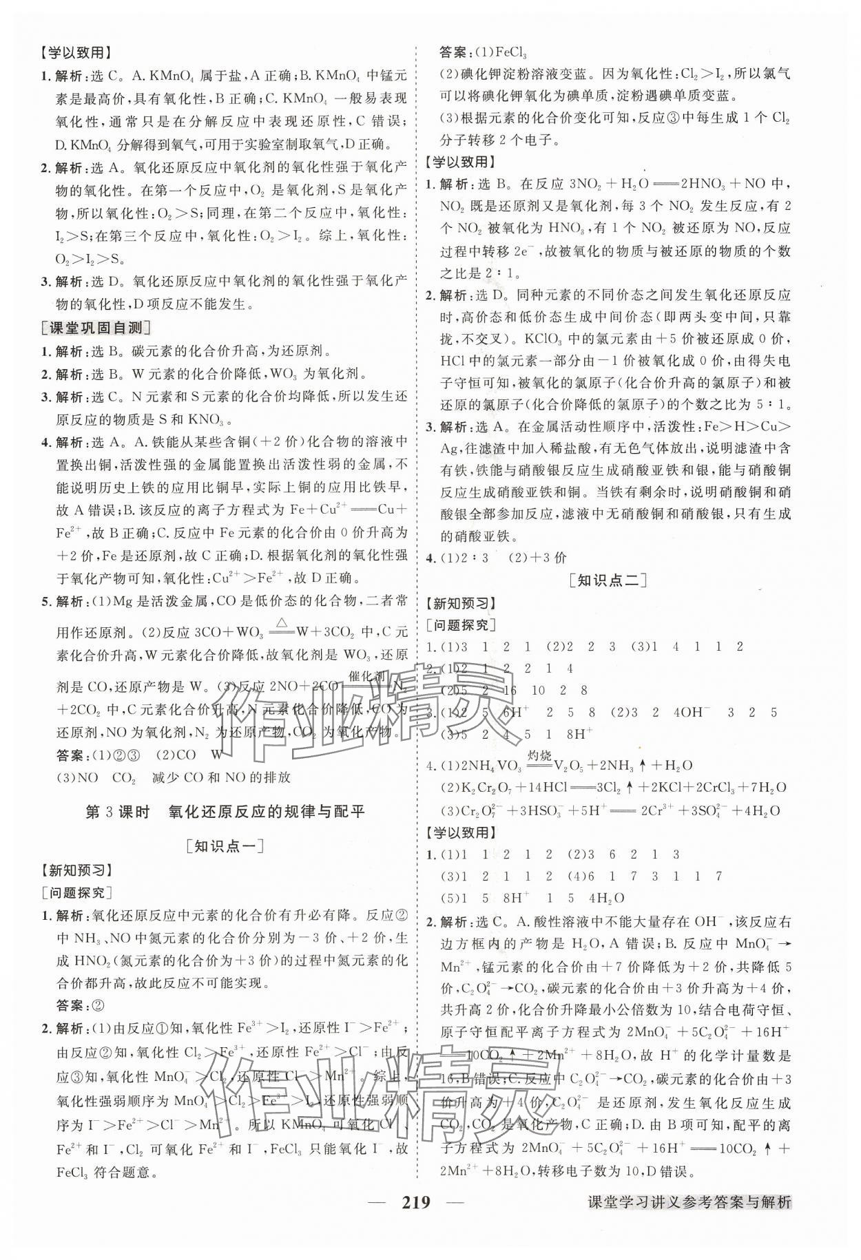 2023年高中同步創(chuàng)新課堂優(yōu)化方案高中化學(xué)必修第一冊(cè)人教版 參考答案第6頁(yè)