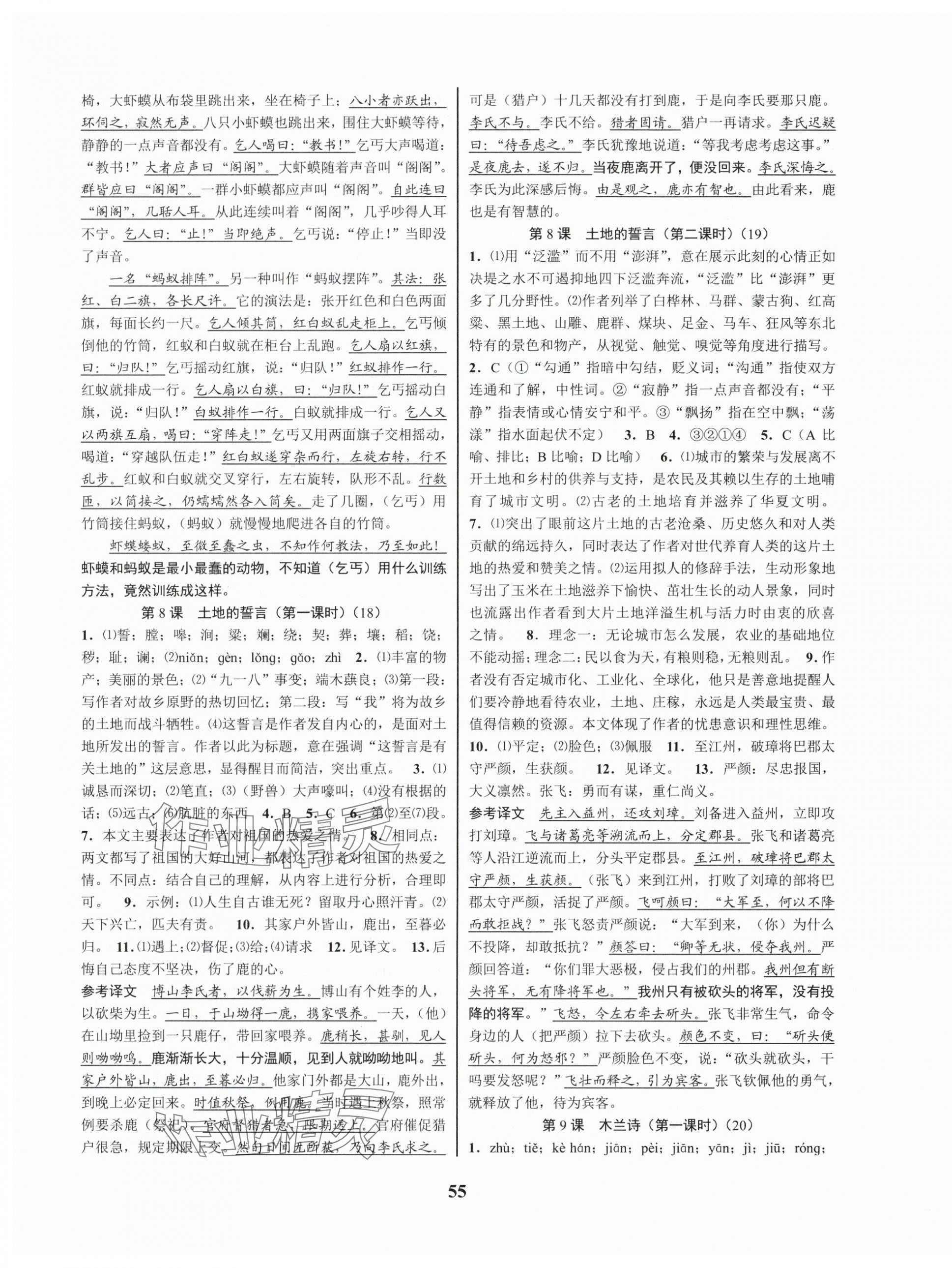 2024年初中新學(xué)案優(yōu)化與提高七年級語文下冊人教版 參考答案第7頁