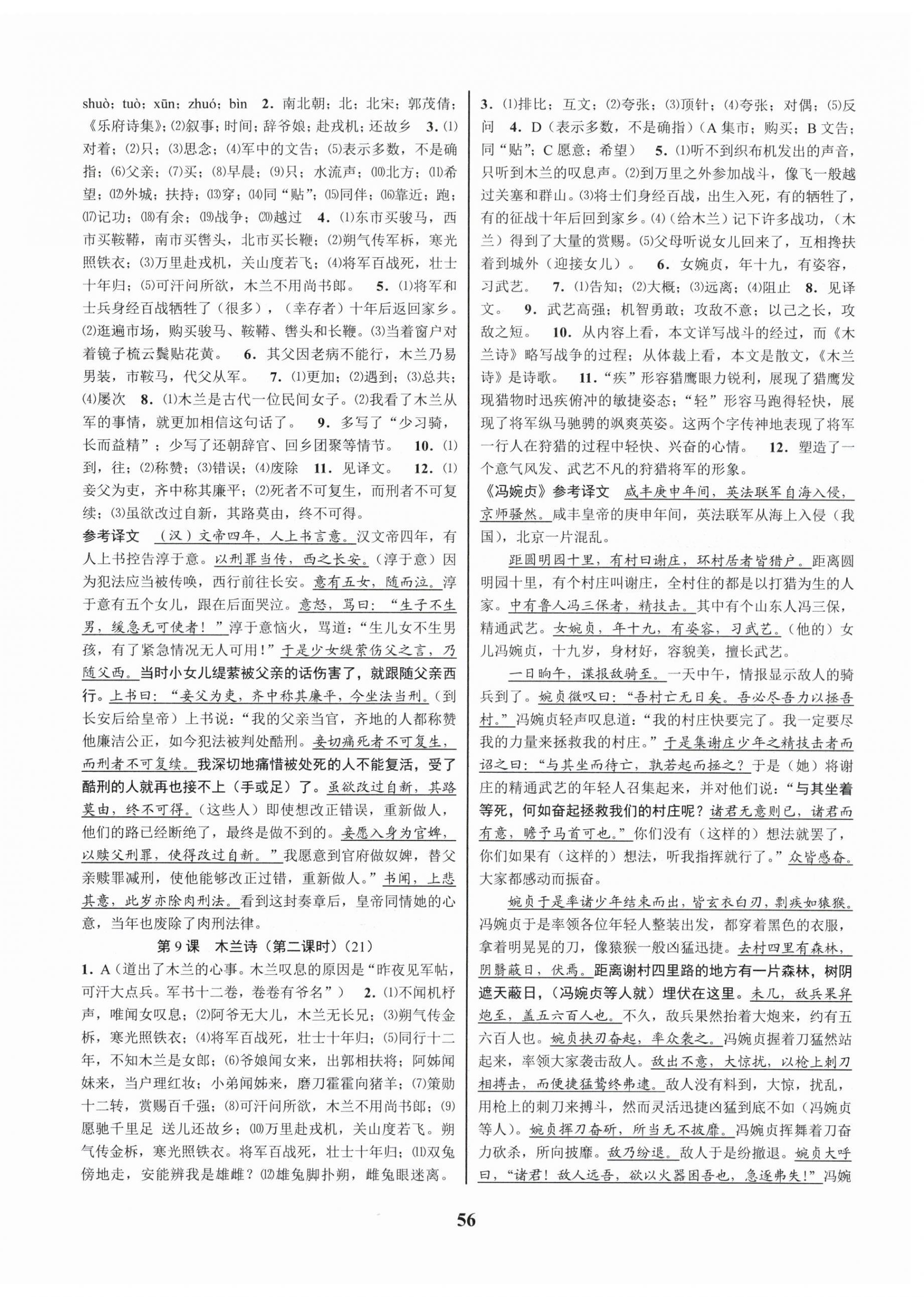 2024年初中新學案優(yōu)化與提高七年級語文下冊人教版 參考答案第8頁