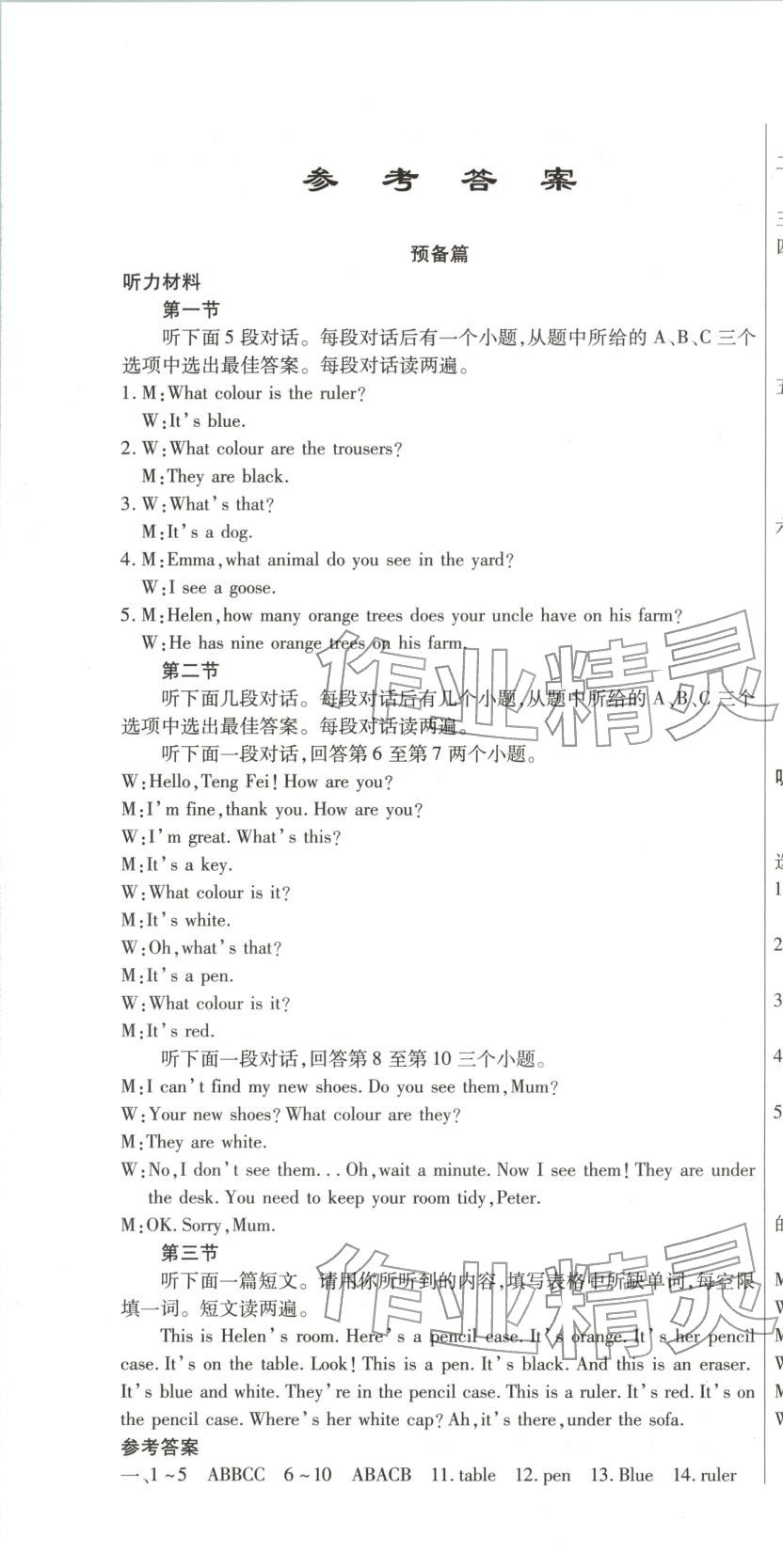 2025年全程測(cè)評(píng)試卷七年級(jí)英語上冊(cè)人教版 參考答案第1頁