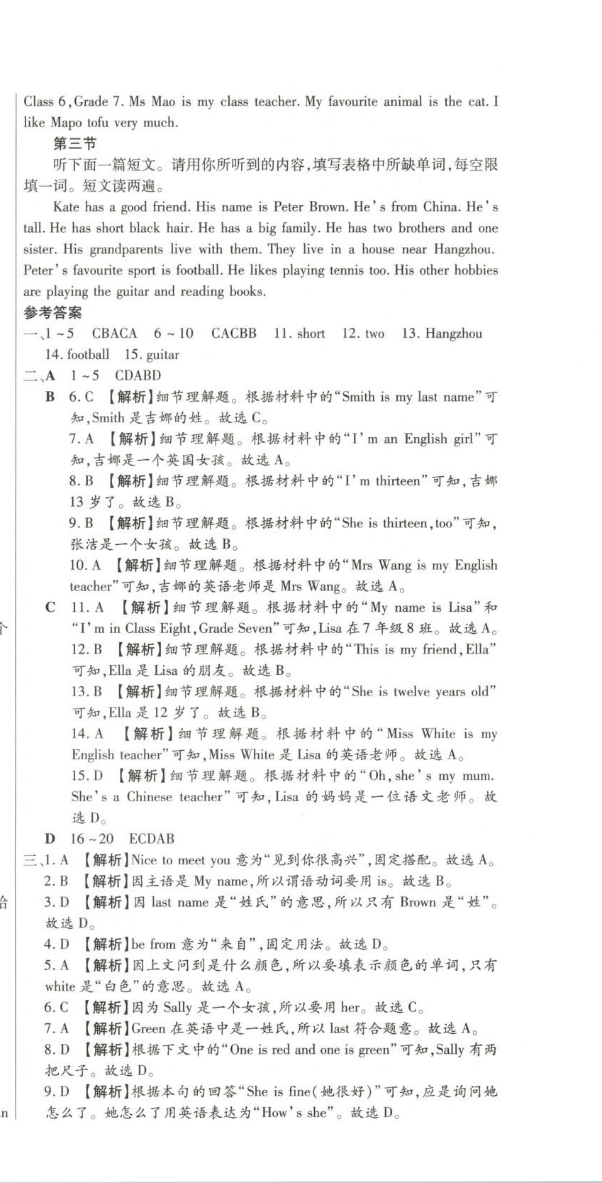 2025年全程测评试卷七年级英语上册人教版 参考答案第3页