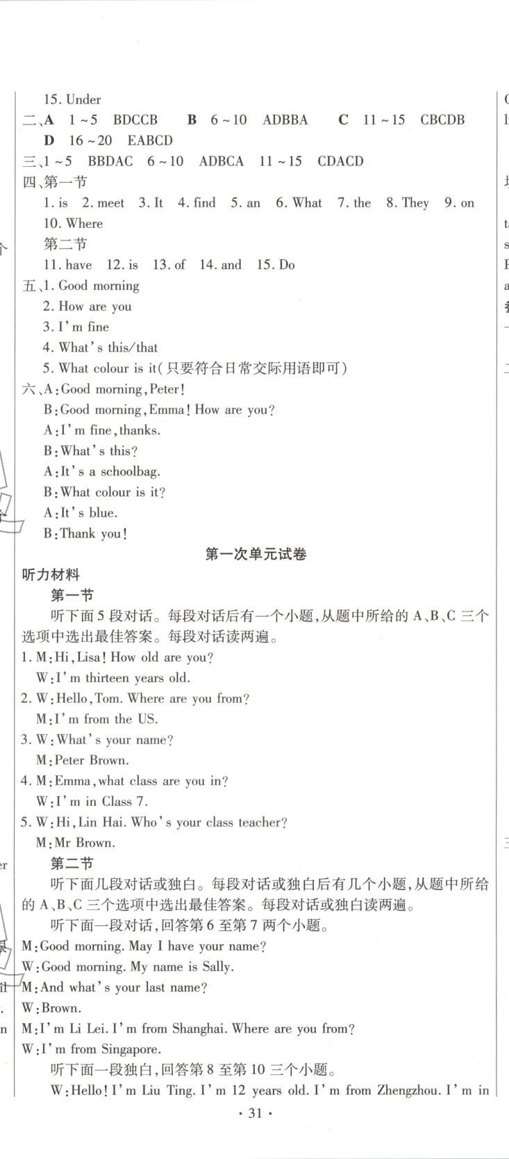 2025年全程测评试卷七年级英语上册人教版 参考答案第2页