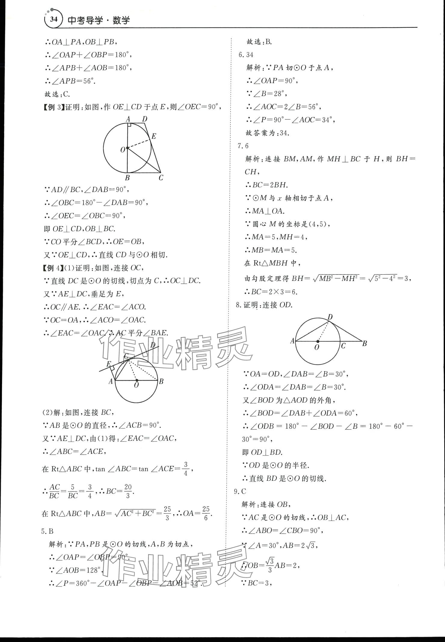 2024年中考導(dǎo)學(xué)數(shù)學(xué) 參考答案第34頁