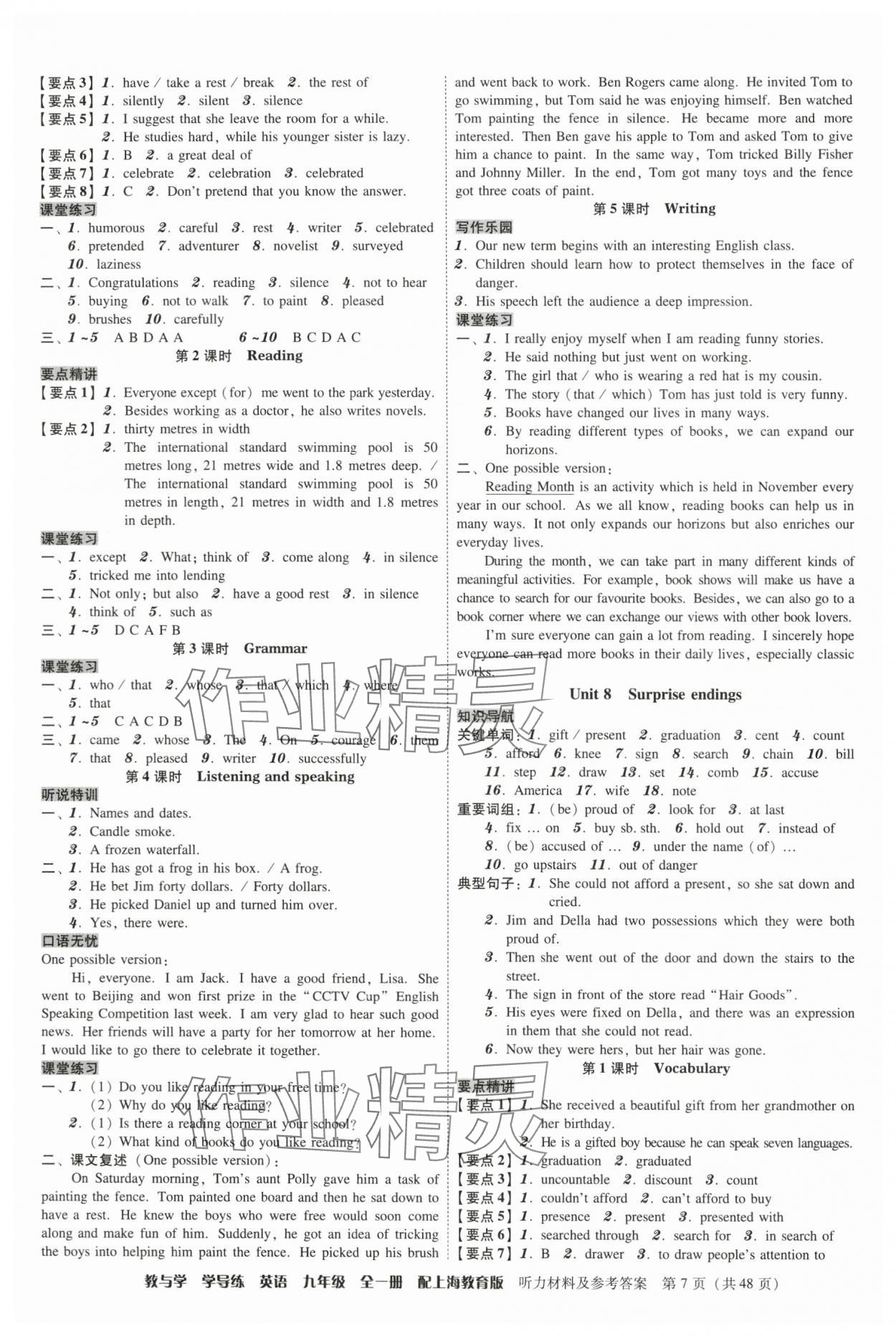 2024年教與學學導練九年級英語全一冊滬教版 第7頁