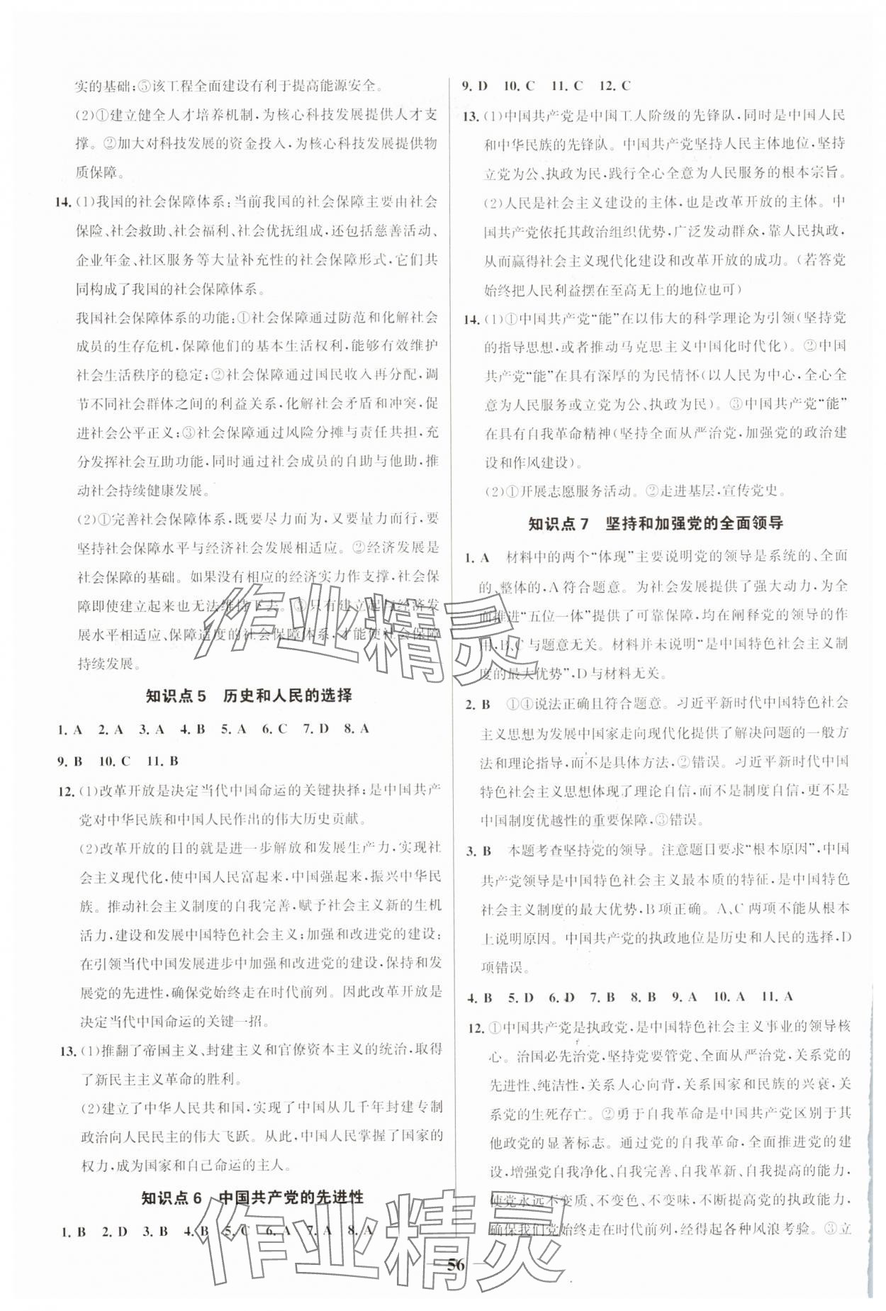 2025年世纪金榜新视野暑假作业高一道德与法治 第2页