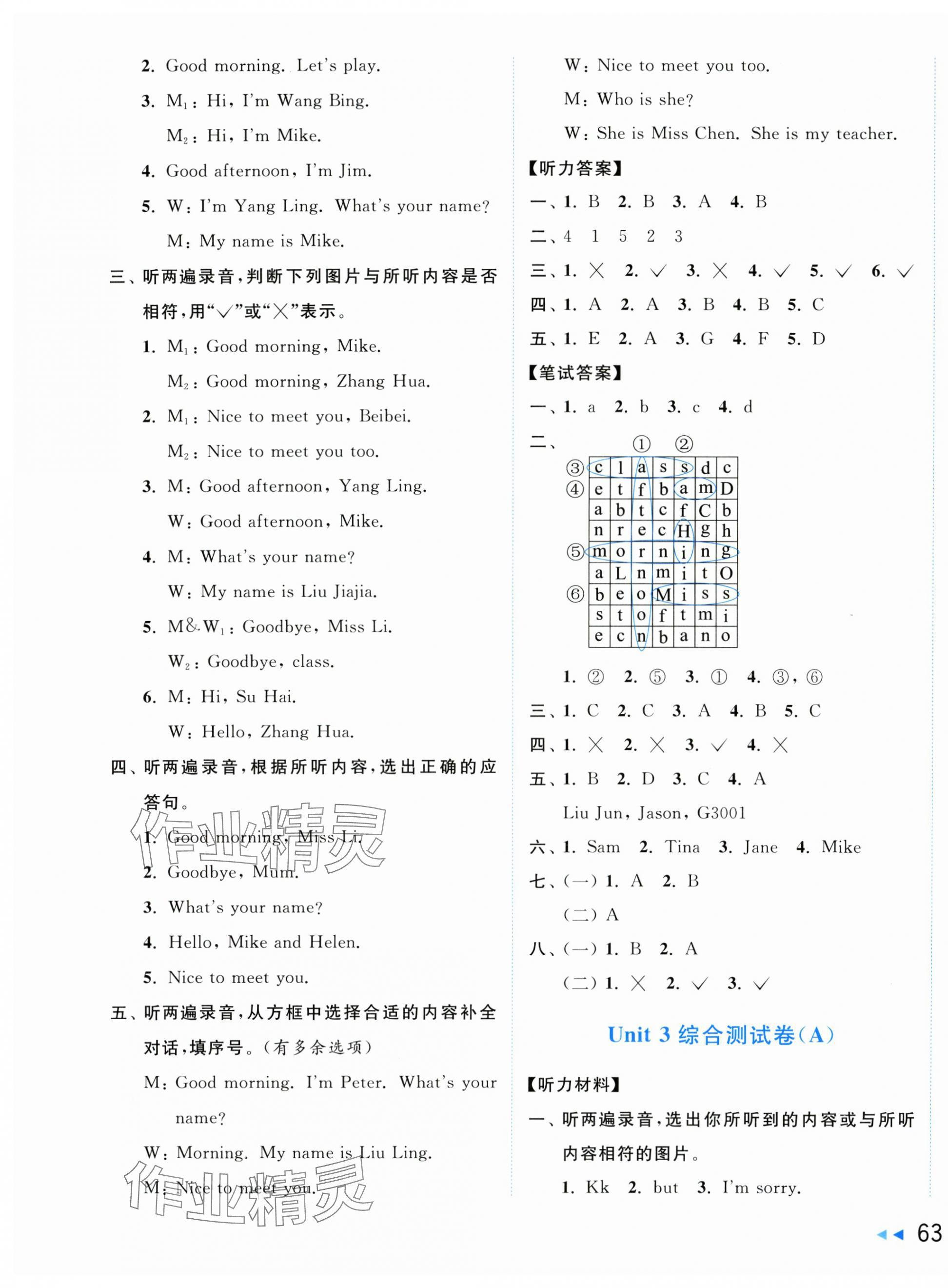 2025年亮點(diǎn)給力大試卷三年級(jí)英語(yǔ)上冊(cè)譯林版 第5頁(yè)