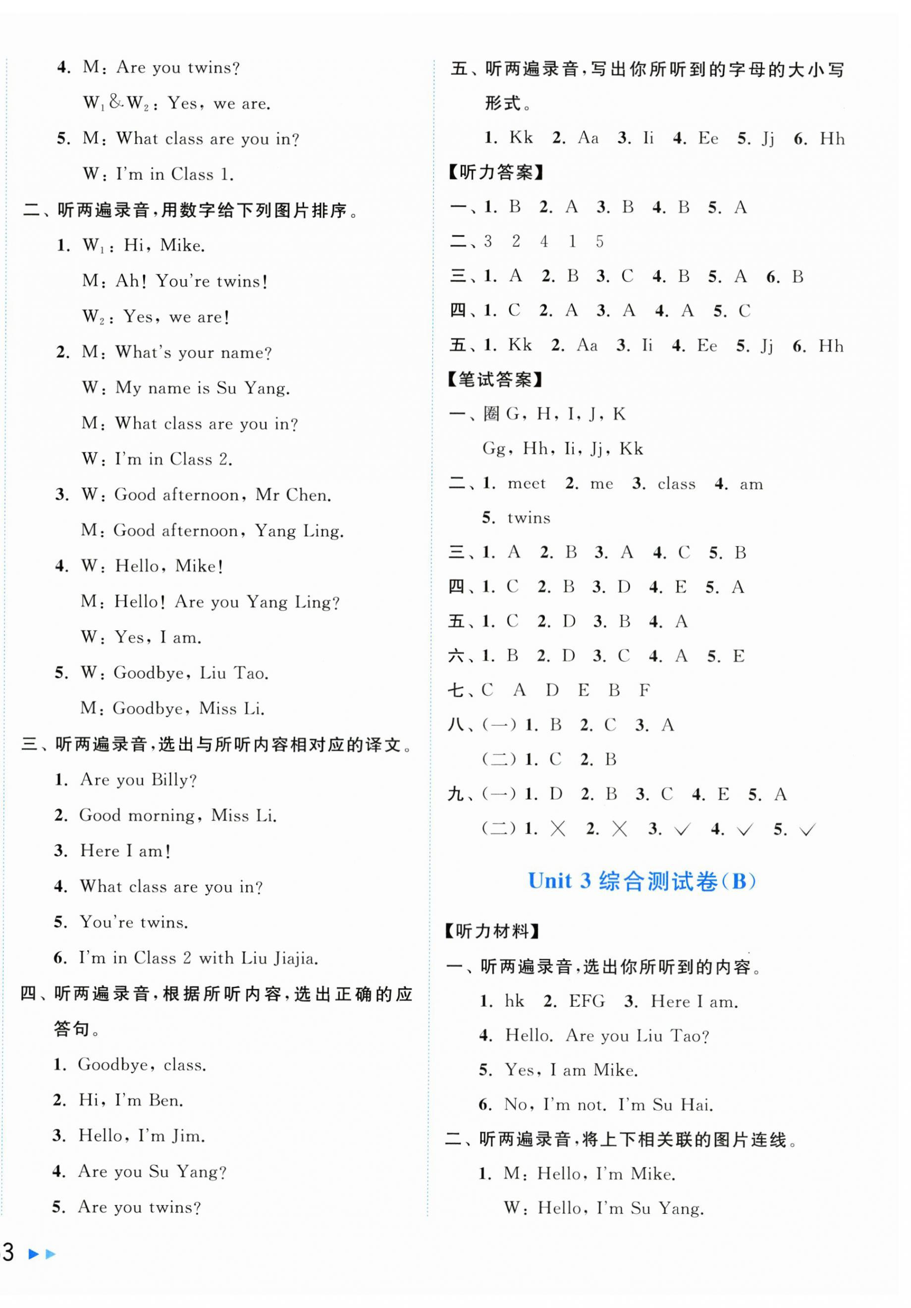 2025年亮點給力大試卷三年級英語上冊譯林版 第6頁