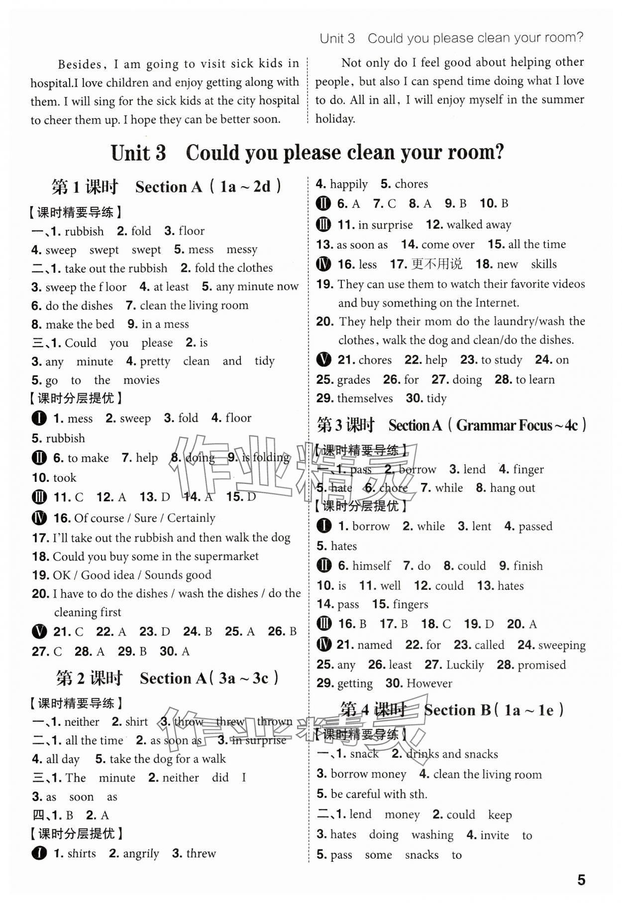2025年考出好成績八年級英語下冊人教版山東專版 參考答案第4頁