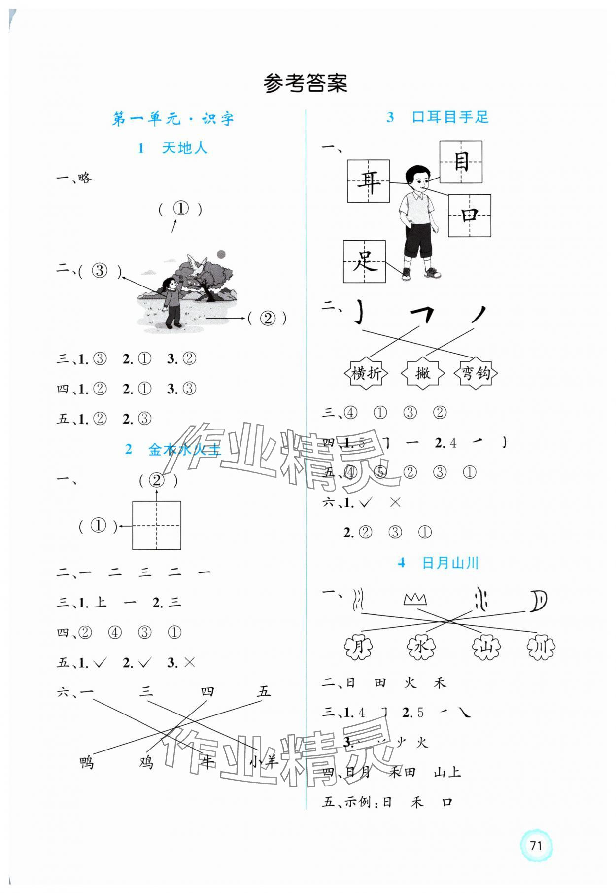 2024年同步测控优化设计一年级语文上册人教版福建专版 第1页