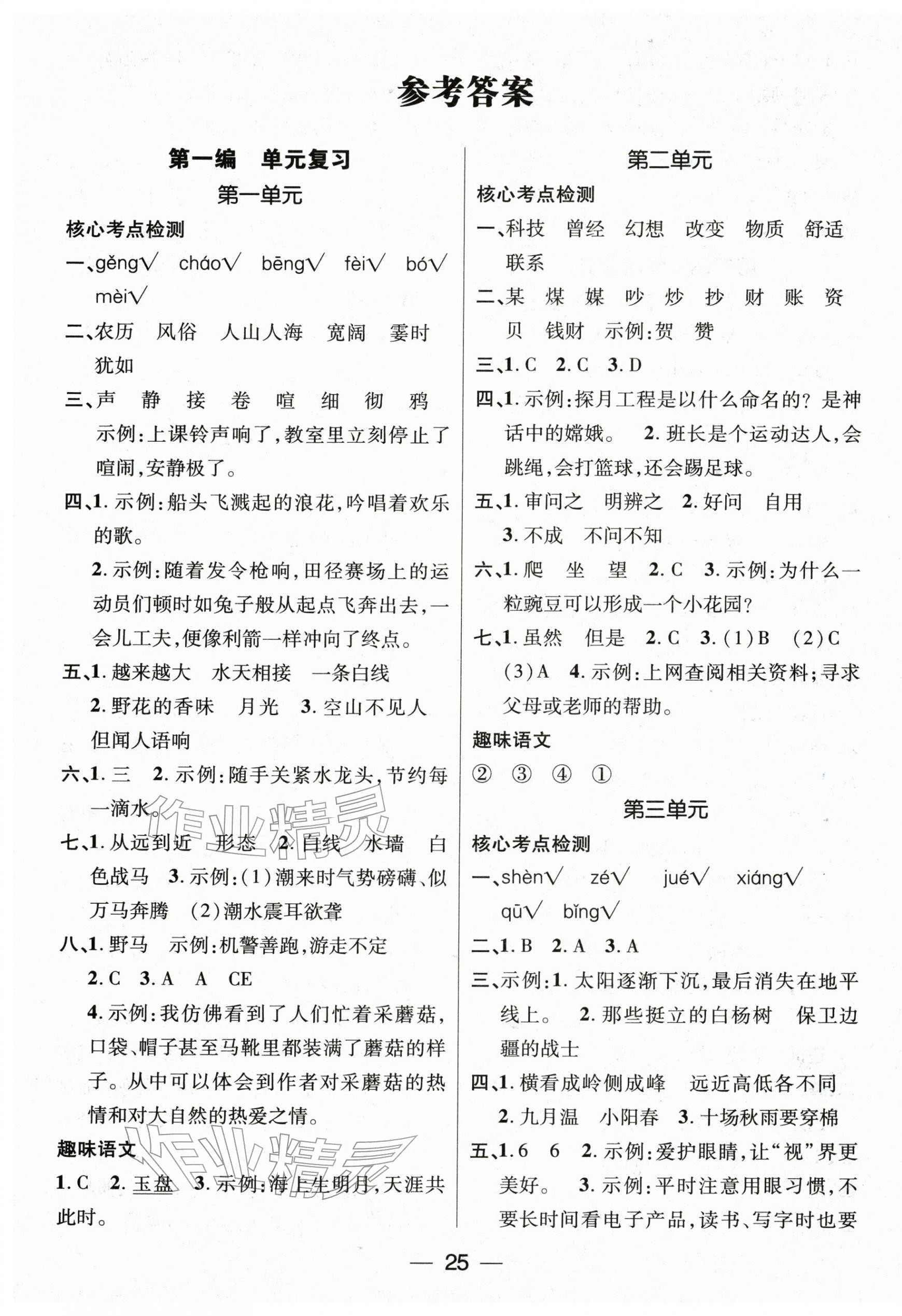 2026年鸿鹄志文化期末冲刺王寒假作业四年级语文人教版湖南专版&nbsp;第1页