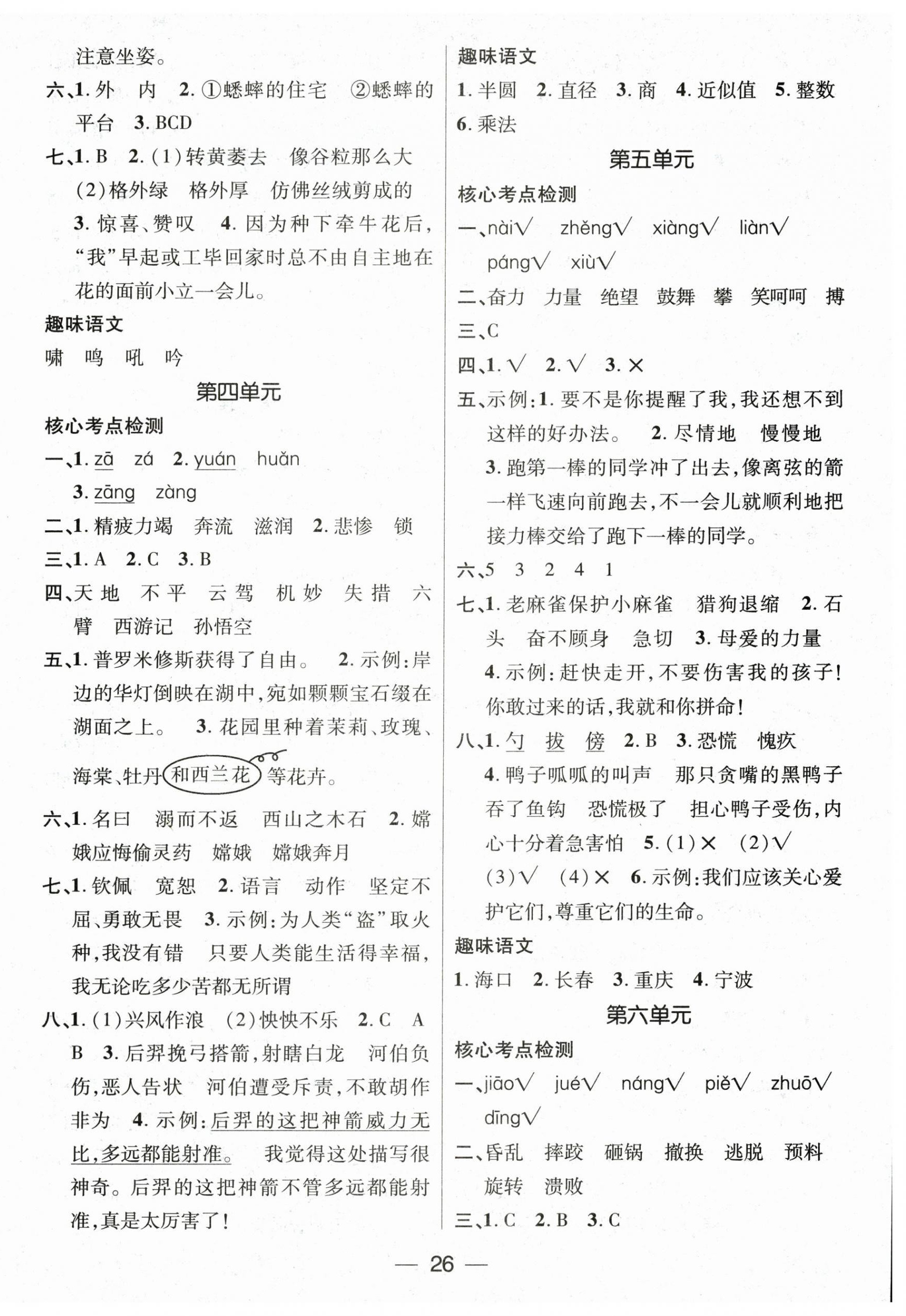 2026年鸿鹄志文化期末冲刺王寒假作业四年级语文人教版湖南专版&nbsp;第2页