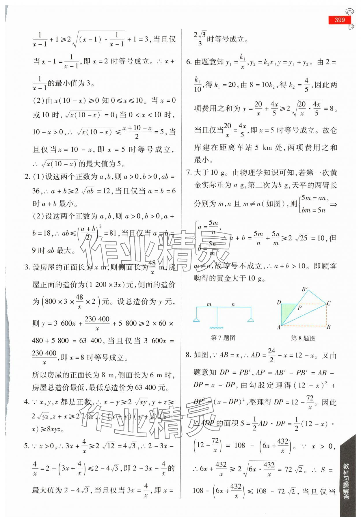 2024年教材课本高一数学必修第一册人教版 参考答案第8页