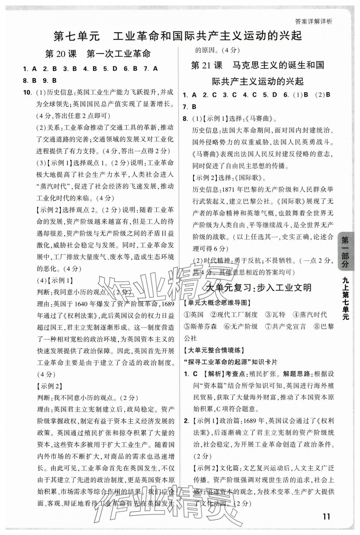 2025年万唯中考情境题九年级历史全一册人教版深圳专版 参考答案第11页