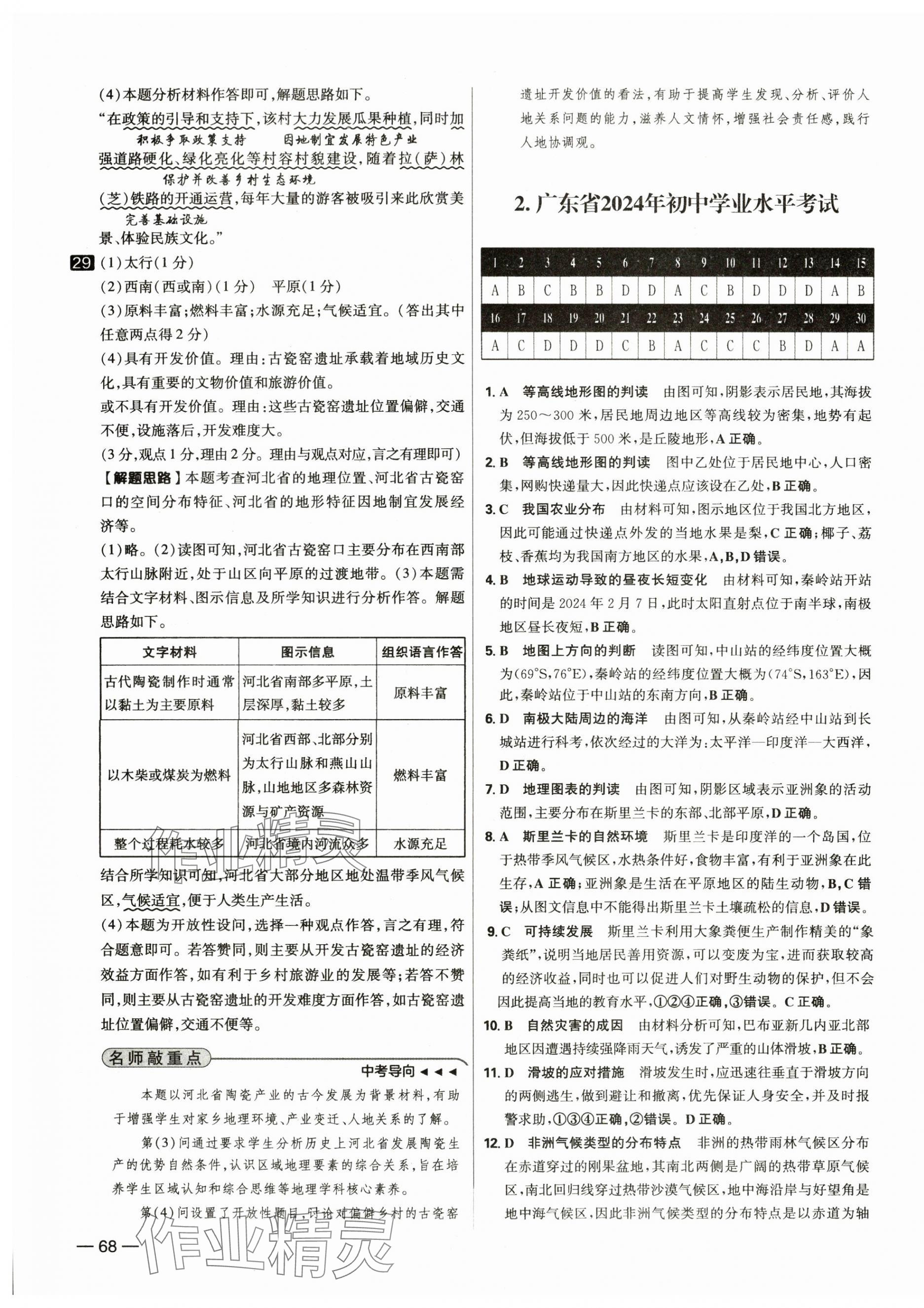 2025年中考試題精選延邊出版社地理河北專版 第3頁