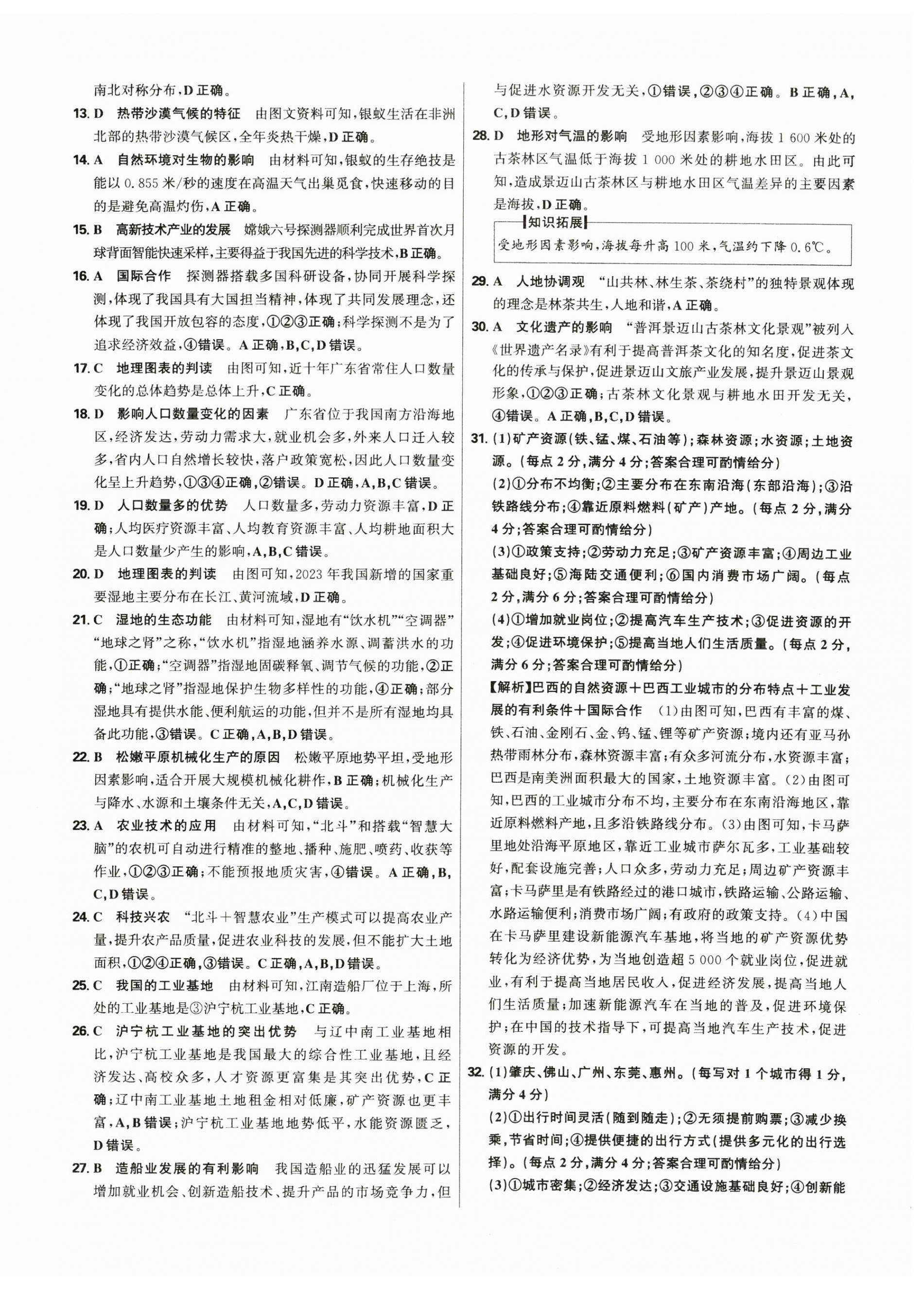 2025年中考試題精選延邊出版社地理河北專版 第4頁