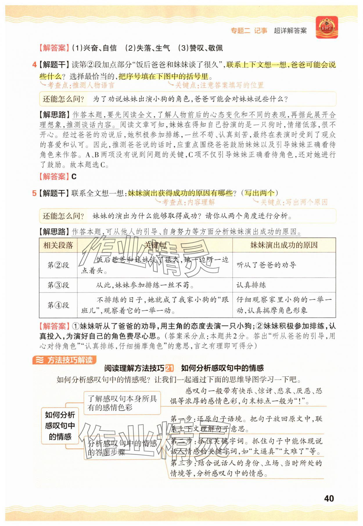 2025年王朝霞小学语文阅读训练100篇三年级&nbsp;参考答案第40页