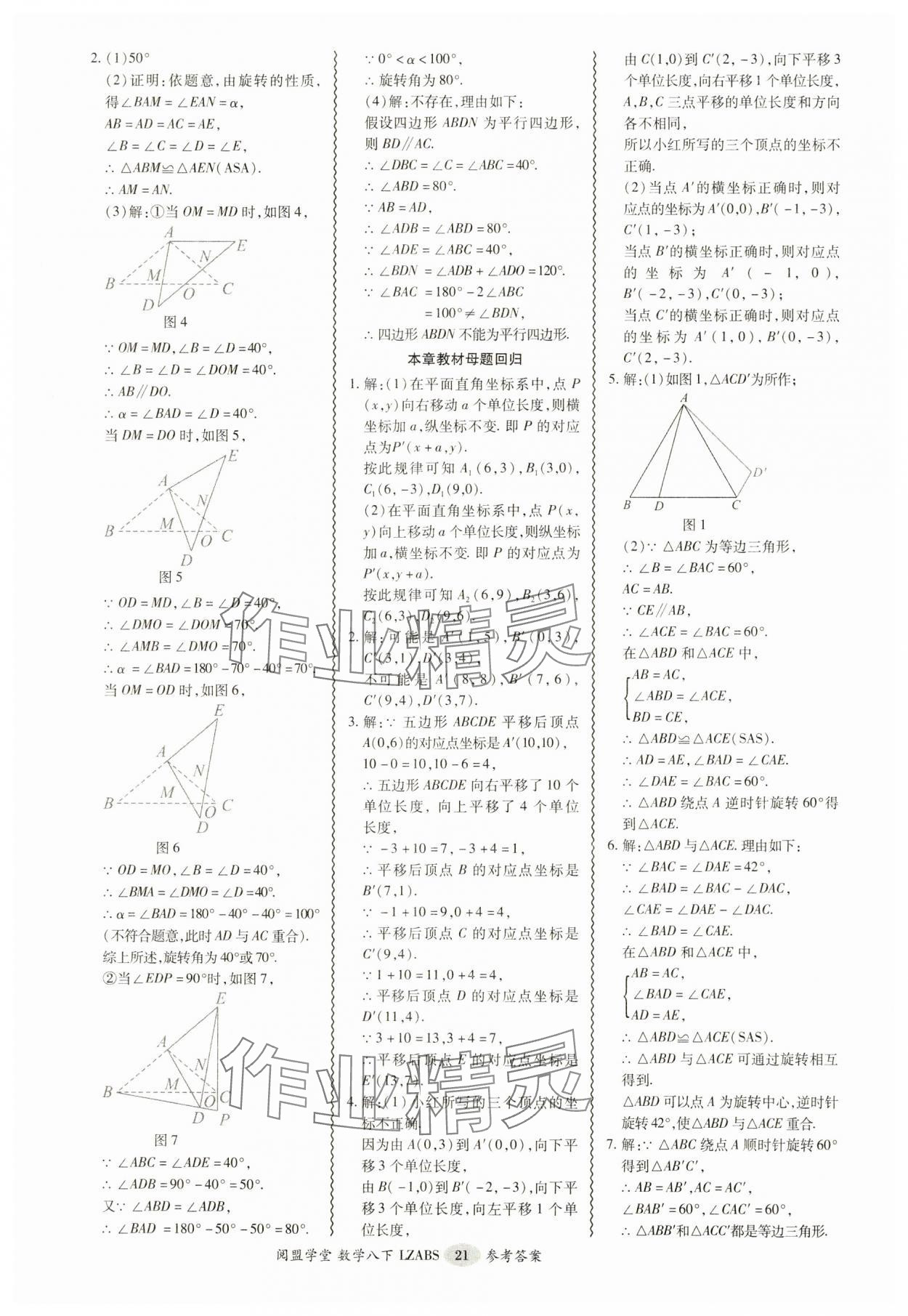 2025年零障礙導教導學案八年級數(shù)學下冊北師大版 參考答案第21頁