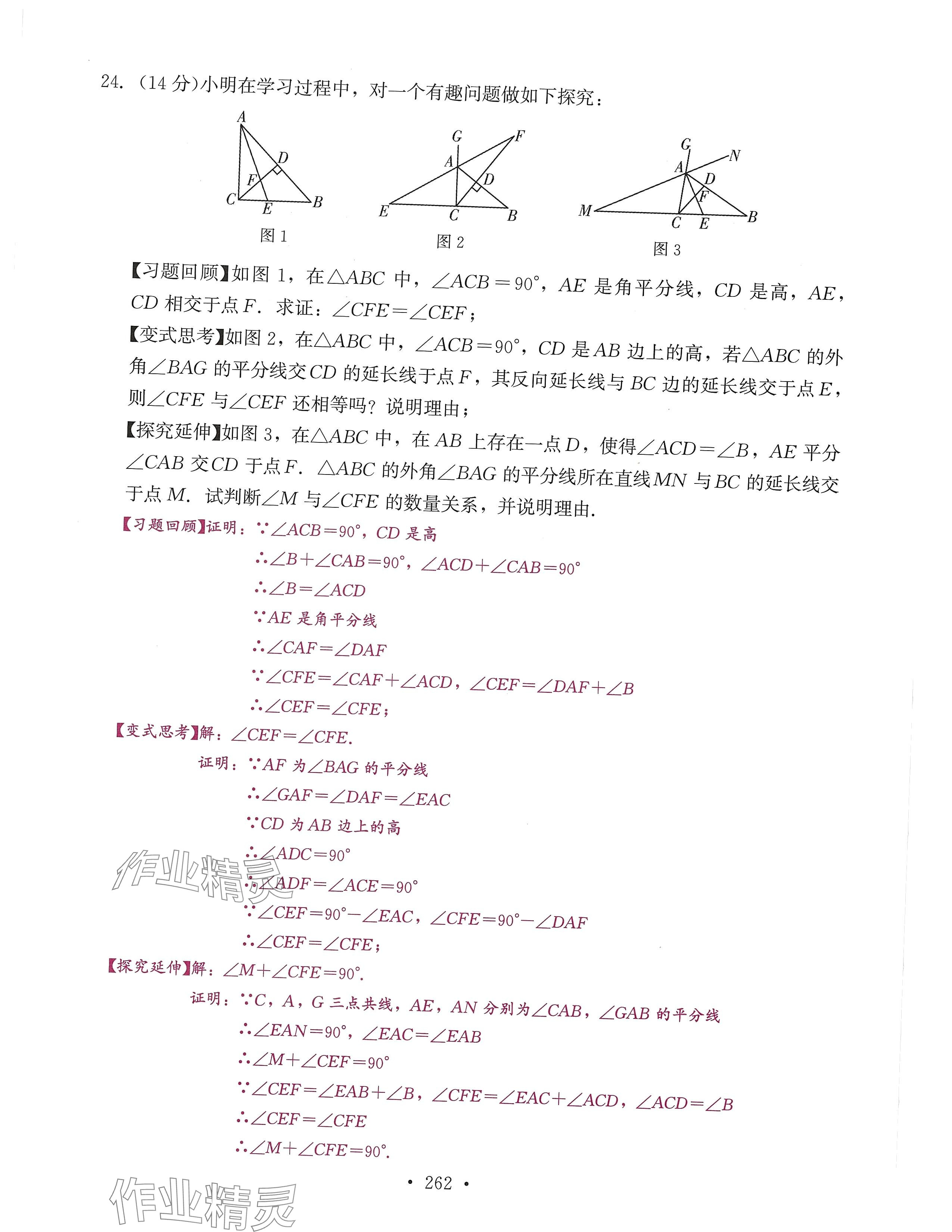 2024年活页过关练习西安出版社八年级数学上册人教版 第6页