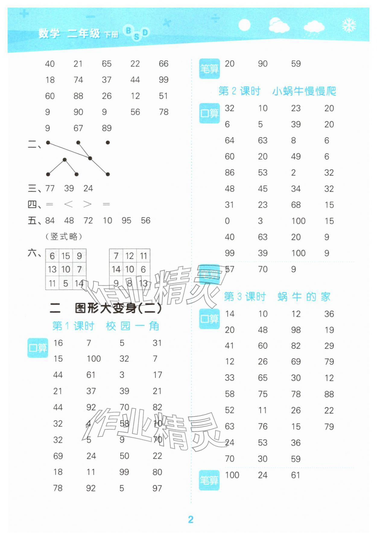 2026年口算大通关二年级数学下册北师大版&nbsp;参考答案第2页