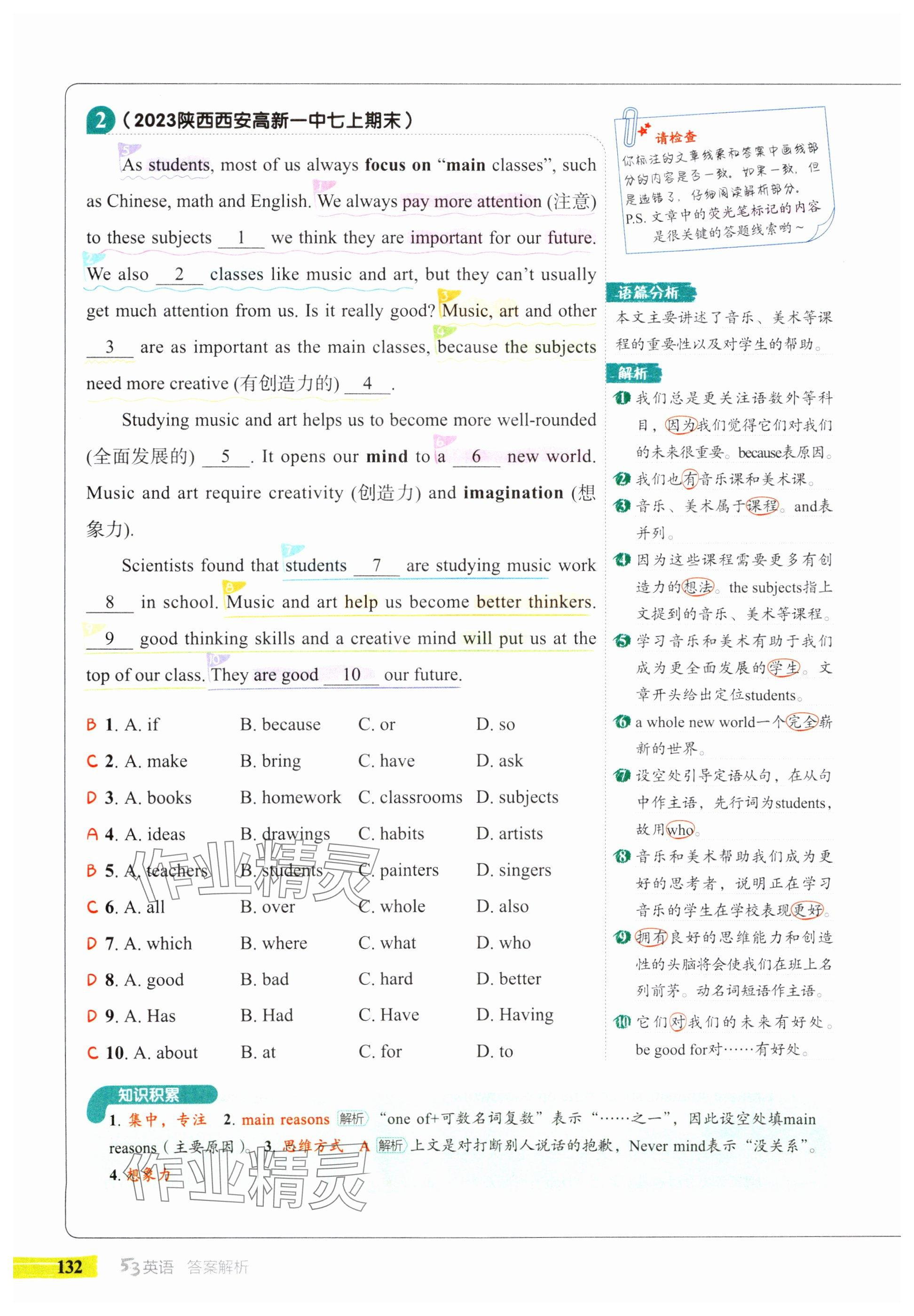 2025年53English七年级英语译林版 参考答案第28页