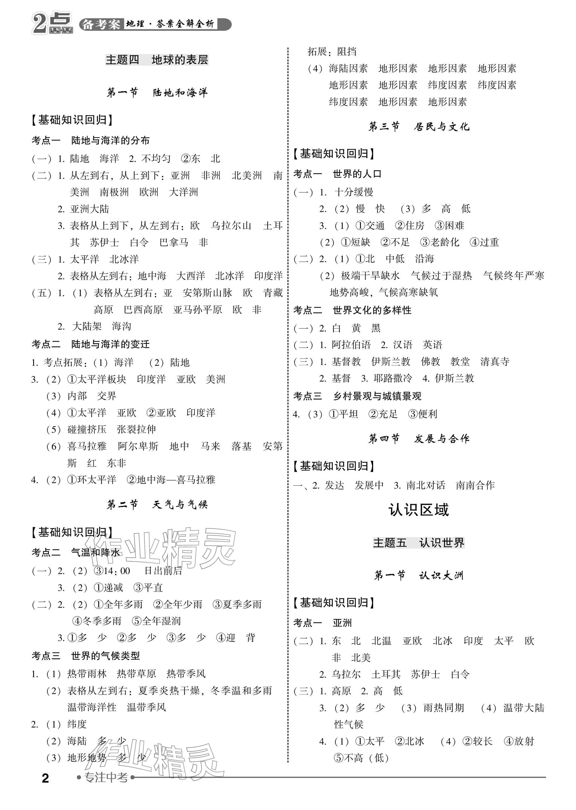 2026年2点备考案地理中考&nbsp;参考答案第2页