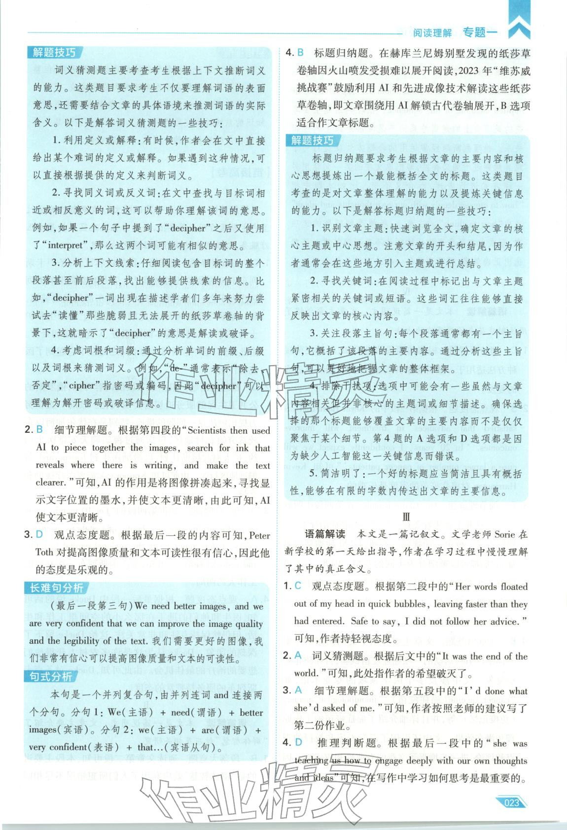 2026年考场大数据高三英语全一册人教版 第23页