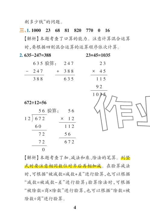 2024年小学学霸冲A卷四年级数学下册人教版 参考答案第4页