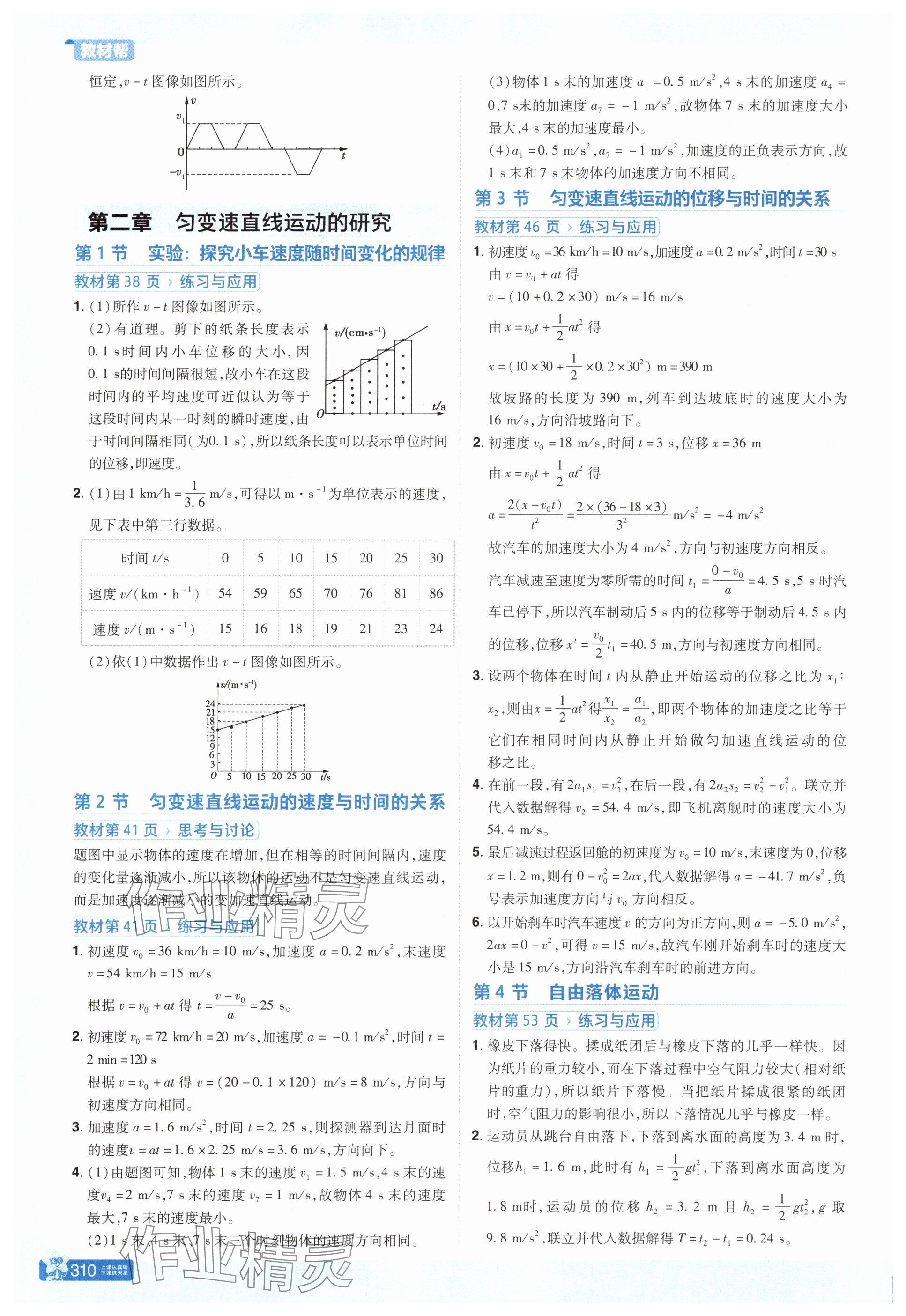 2025年教材课本高中物理必修第一册人教版 参考答案第3页