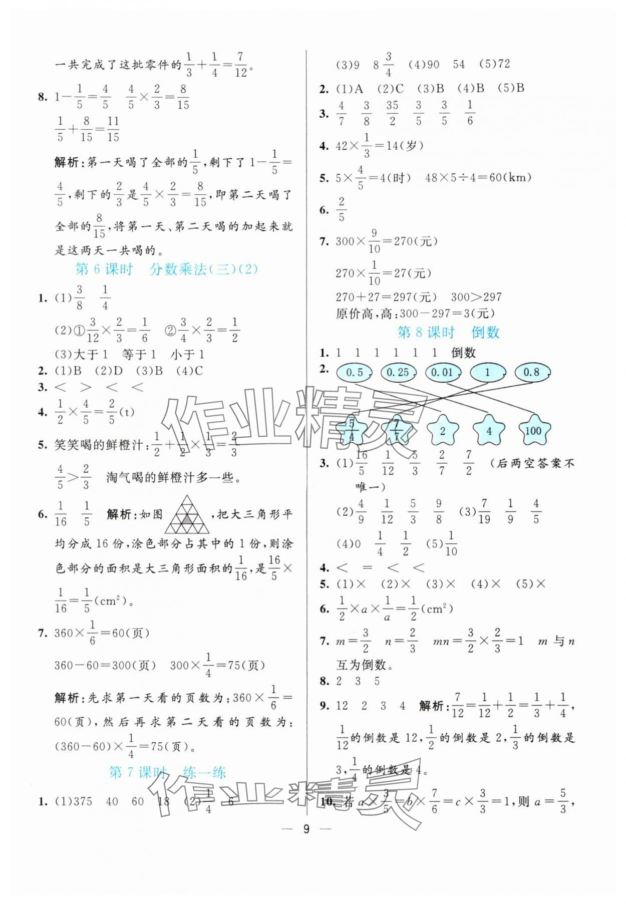 2024年亮點激活提優(yōu)天天練五年級數(shù)學下冊北師大版 參考答案第9頁