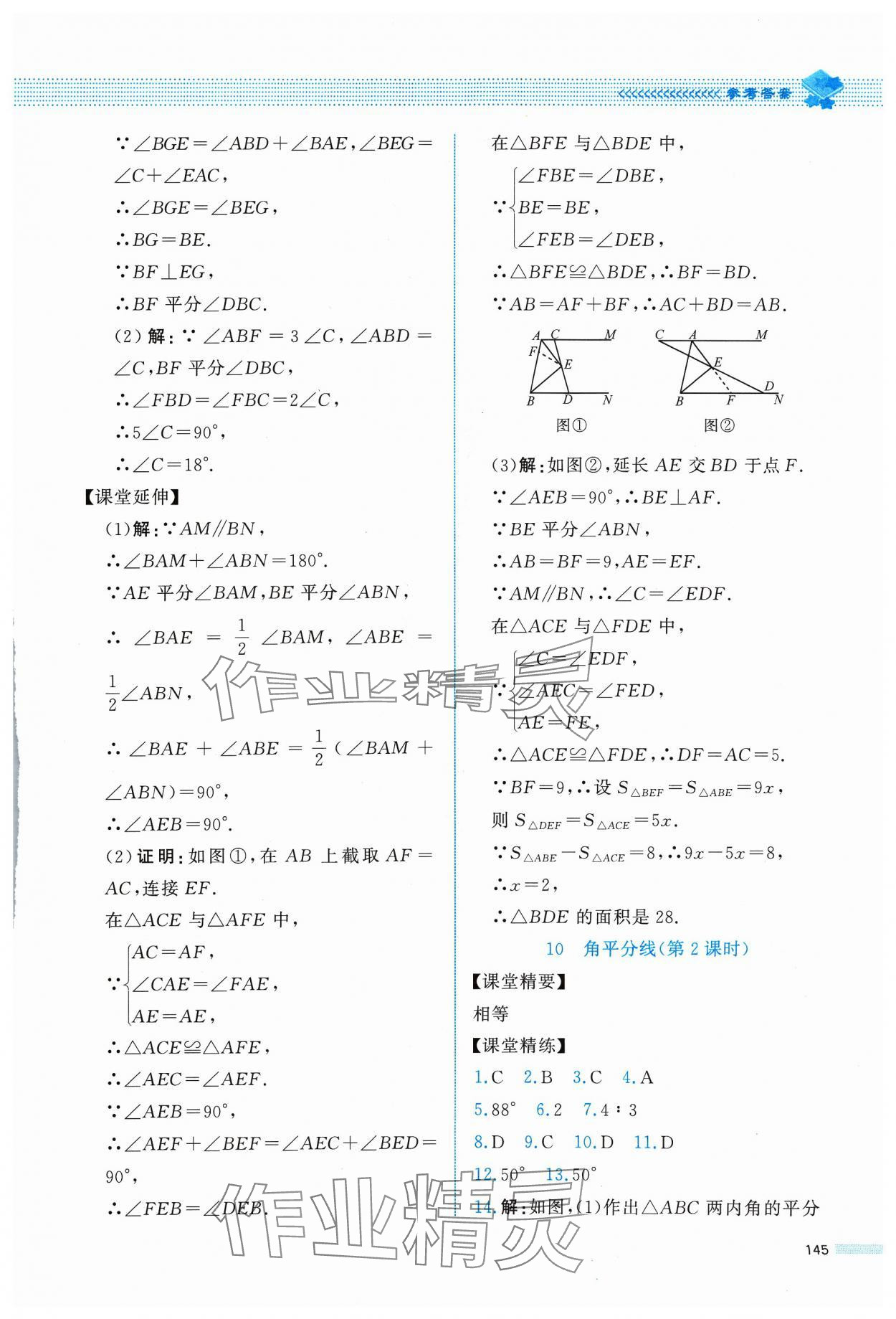 2024年課堂精練八年級數(shù)學(xué)下冊北師大版四川專版 第9頁