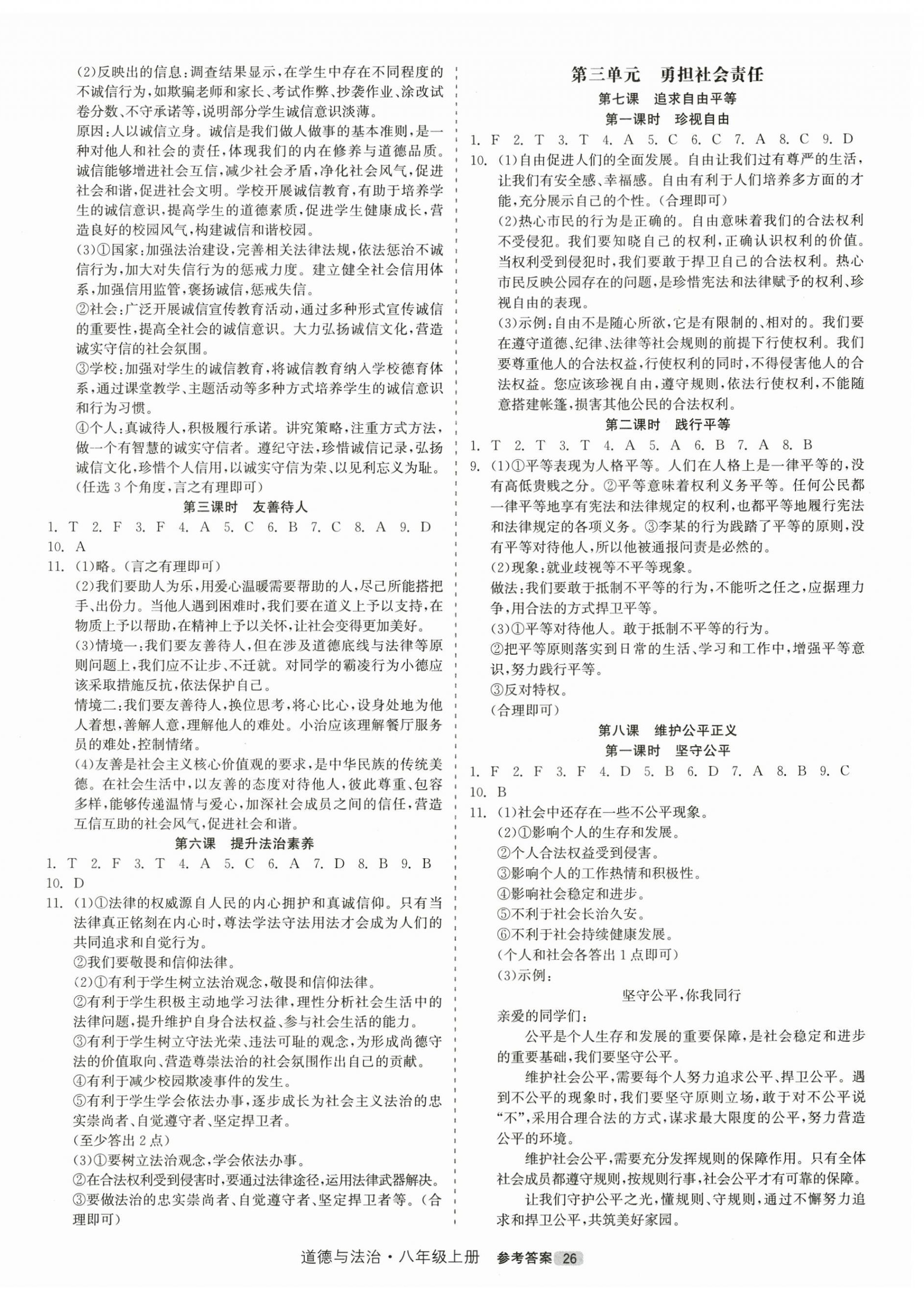 2026年精彩三年就练这一本八年级道德与法治上册人教版&nbsp;第2页