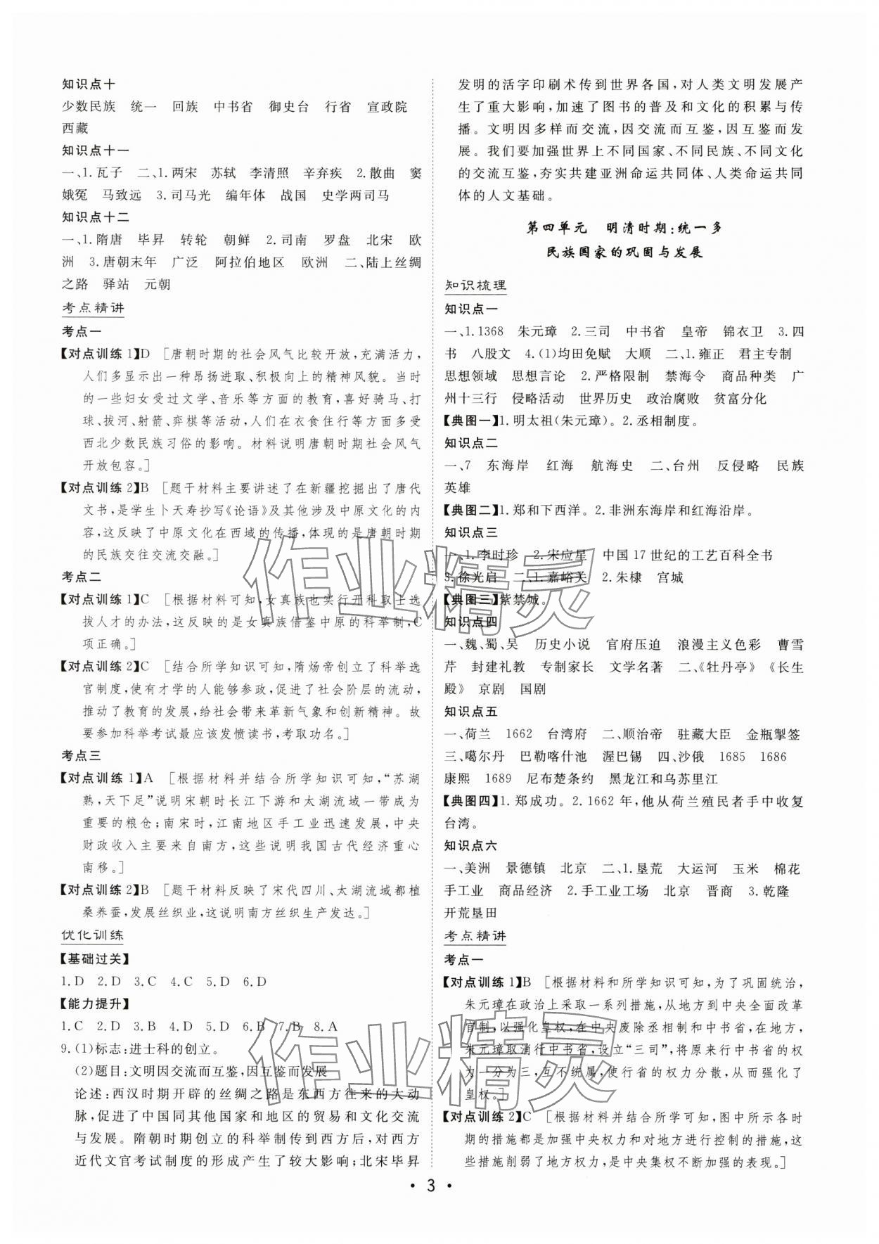 2025年大中考總復(fù)習(xí)歷史內(nèi)蒙古專版 參考答案第3頁