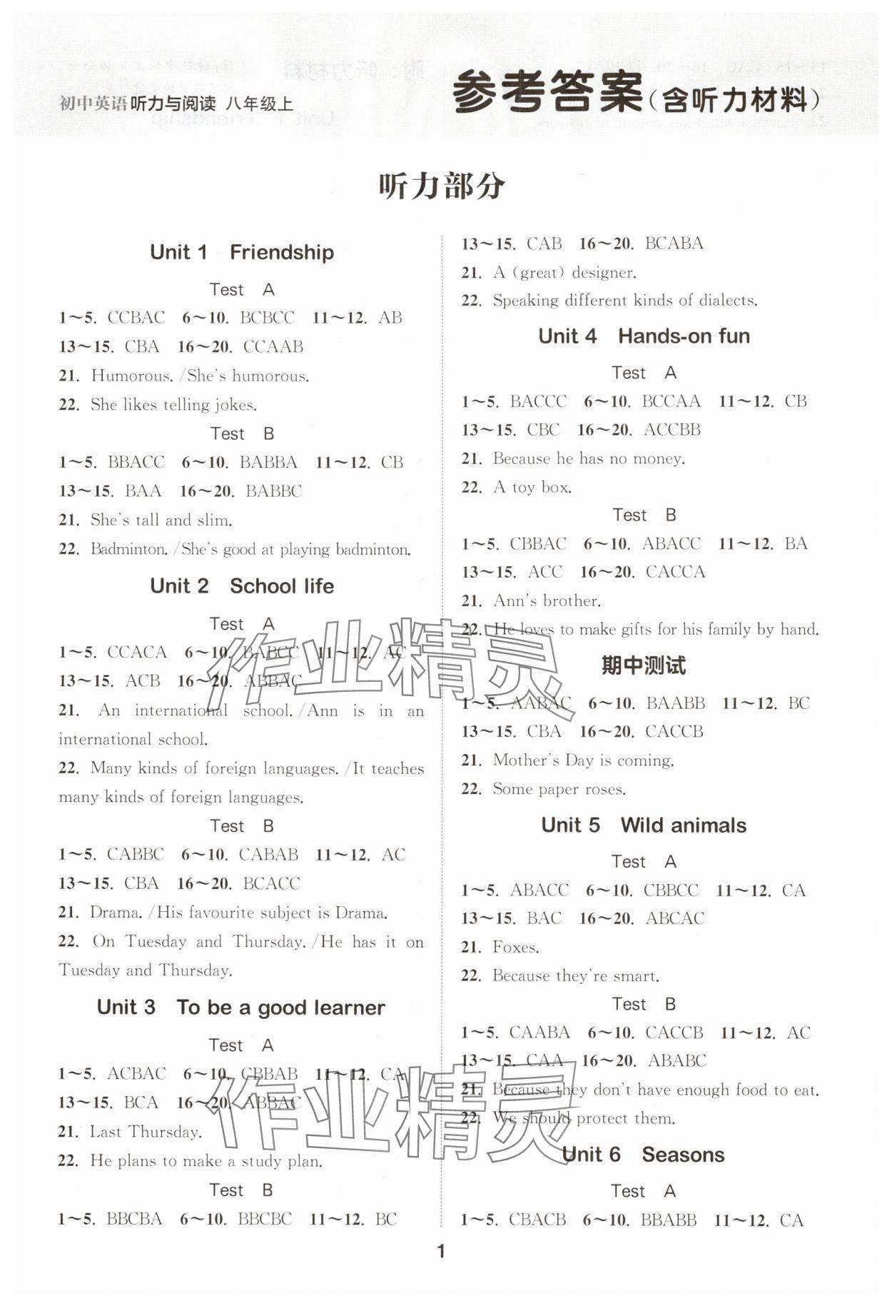 2025年初中英语听力与阅读浙江教育出版社八年级英语上册译林版 第1页
