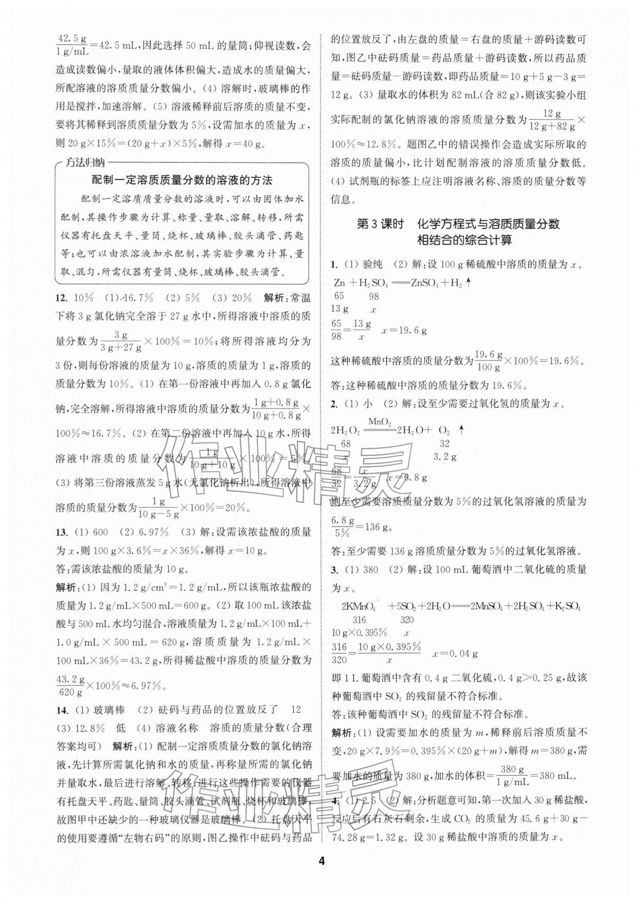 2026年拔尖特训九年级化学下册沪教版&nbsp;第4页