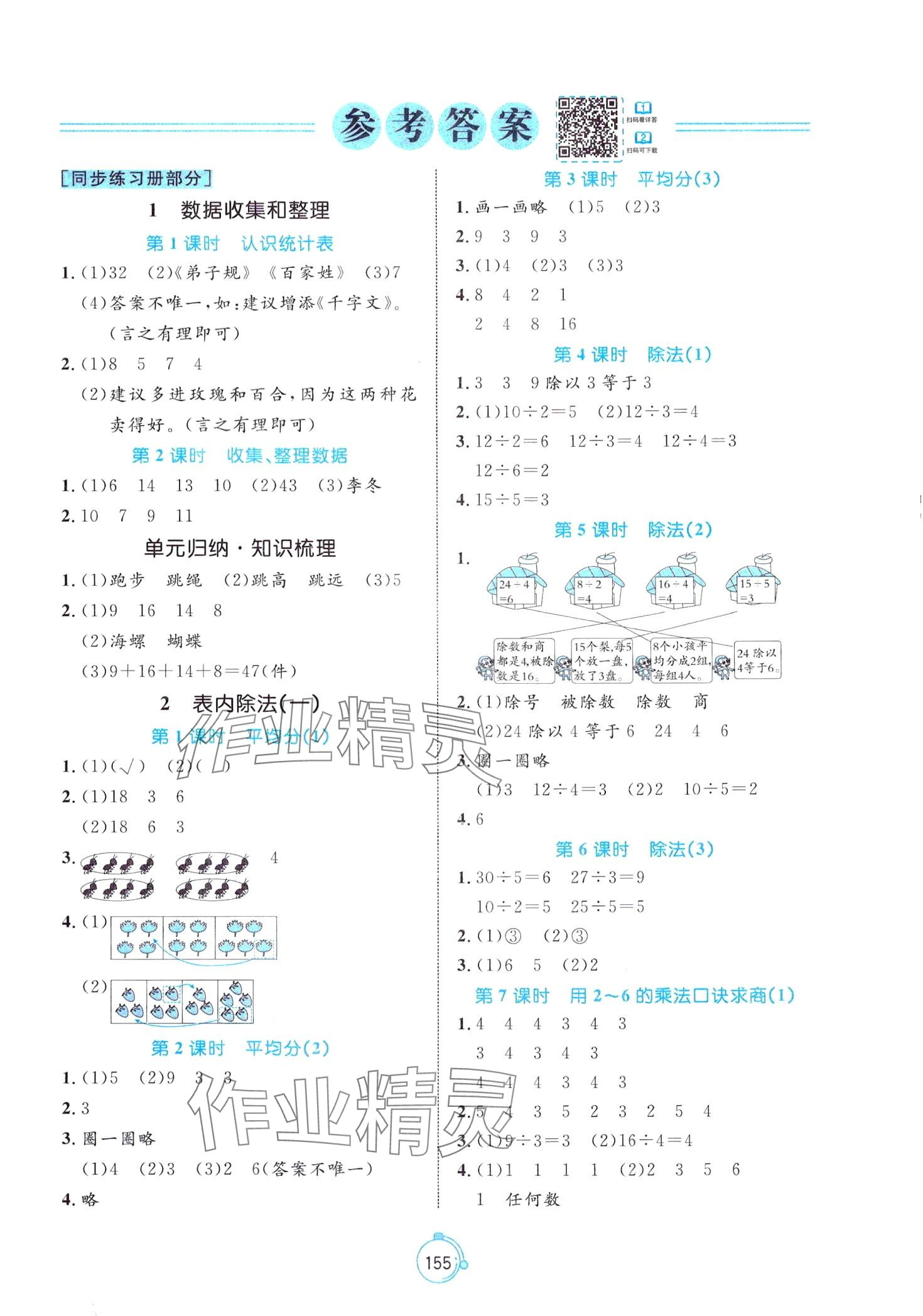 2024年黃岡名師天天練二年級數(shù)學下冊人教版福建專版 第1頁