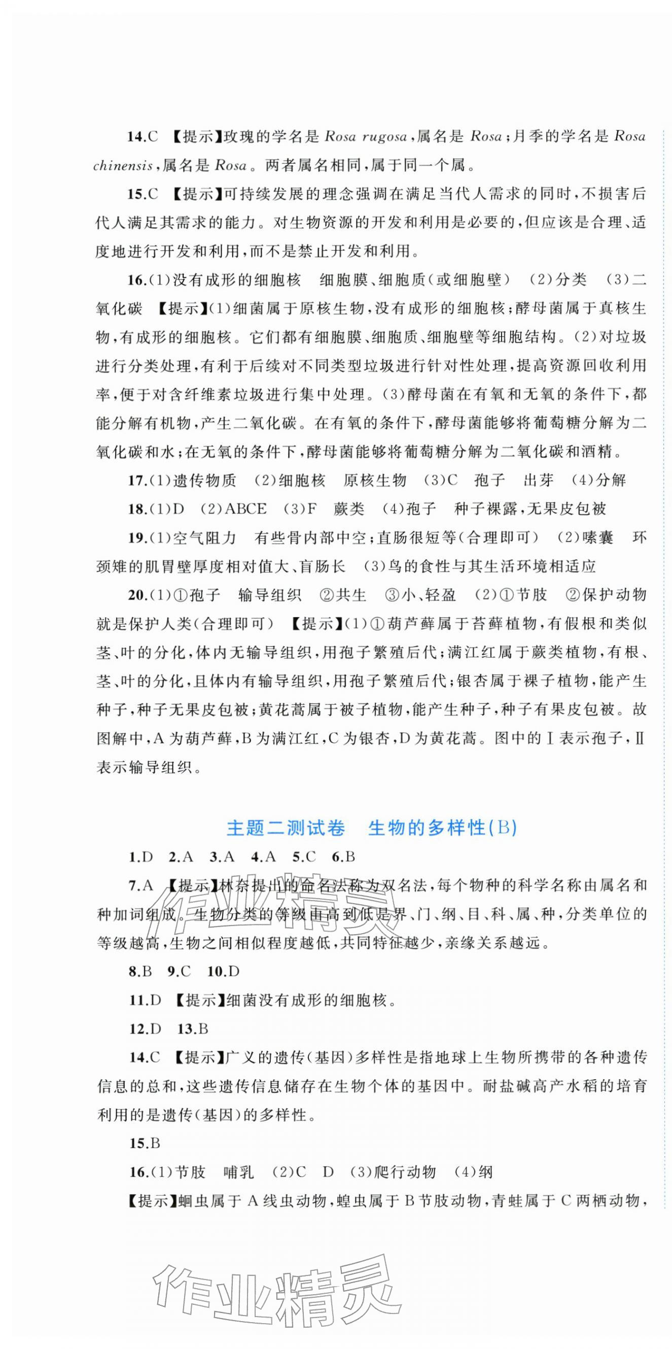 2026年中考先锋中考总复习配套测试卷生物人教版&nbsp;第4页