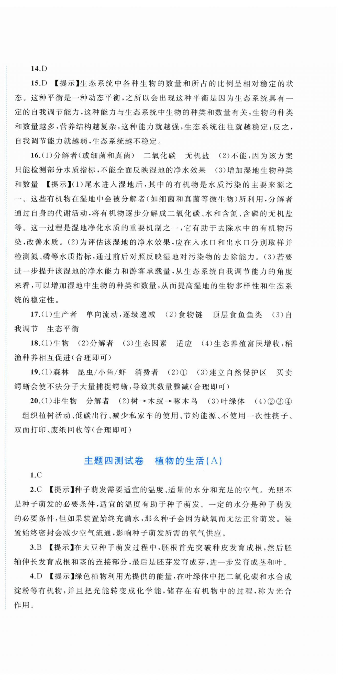 2026年中考先锋中考总复习配套测试卷生物人教版&nbsp;第6页