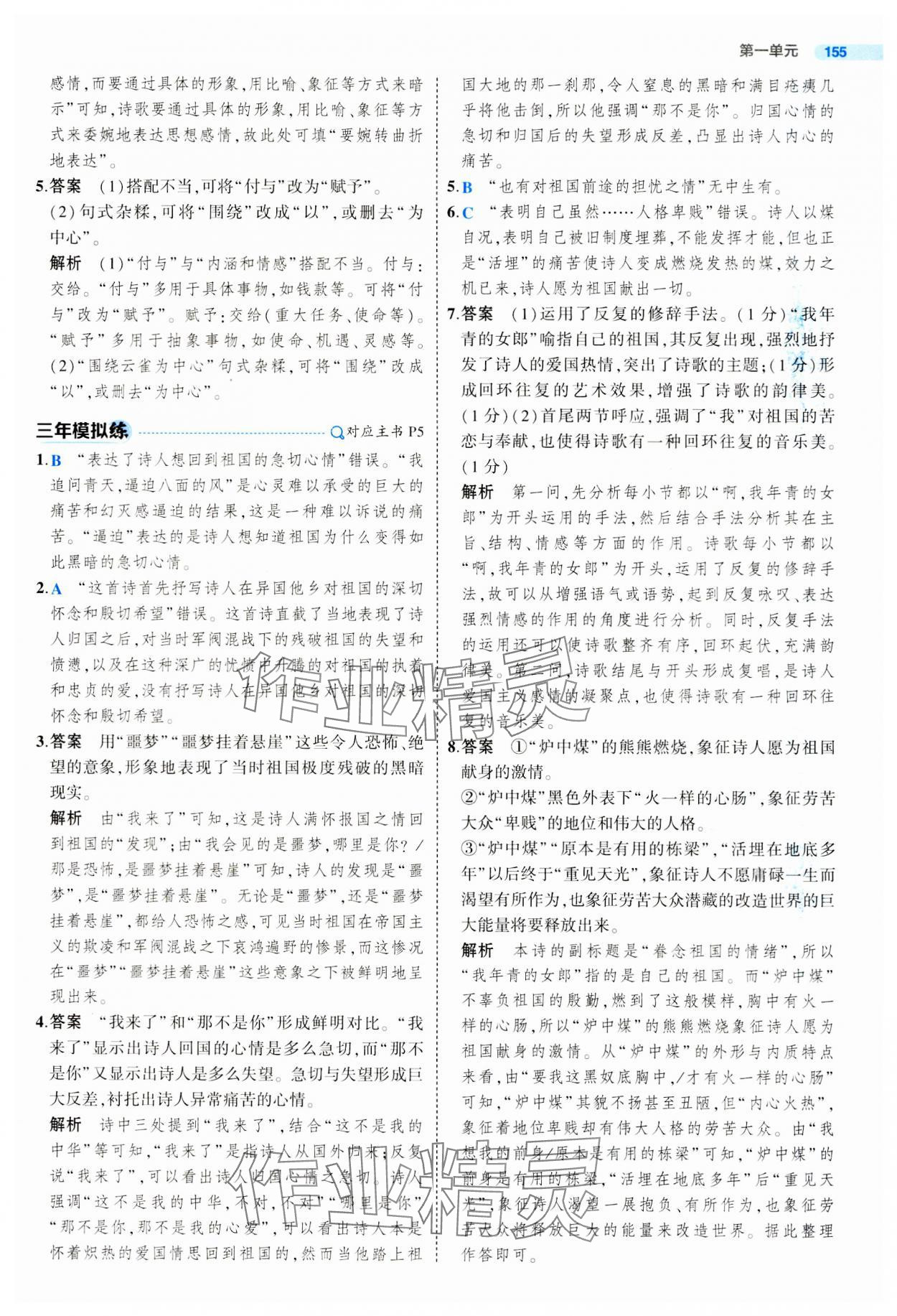 2023年5年高考3年模擬高中語(yǔ)文必修上冊(cè)人教版 參考答案第3頁(yè)