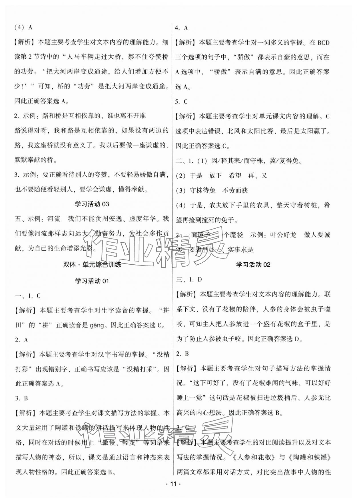 2025年趣味語文三年級下冊 第11頁