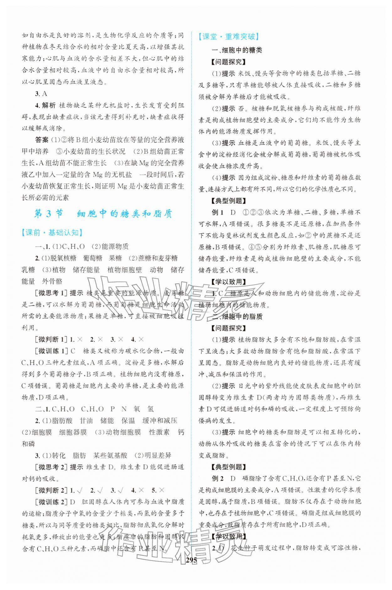 2025年高中新课程导学生物必修1人教版 第5页