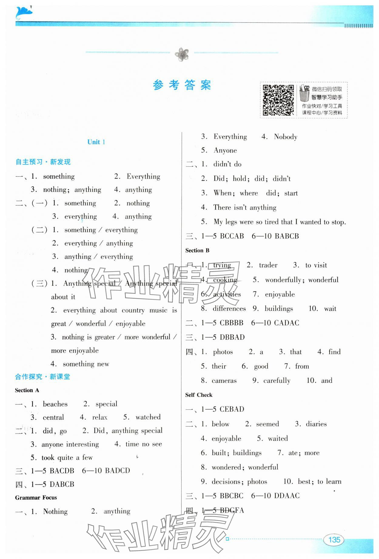 2024年南方新課堂金牌學(xué)案八年級(jí)英語上冊(cè)人教版 第1頁(yè)