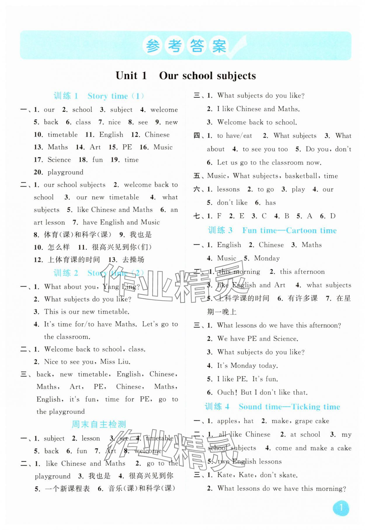 2025年亮點給力默寫大通關四年級英語下冊譯林版 第1頁
