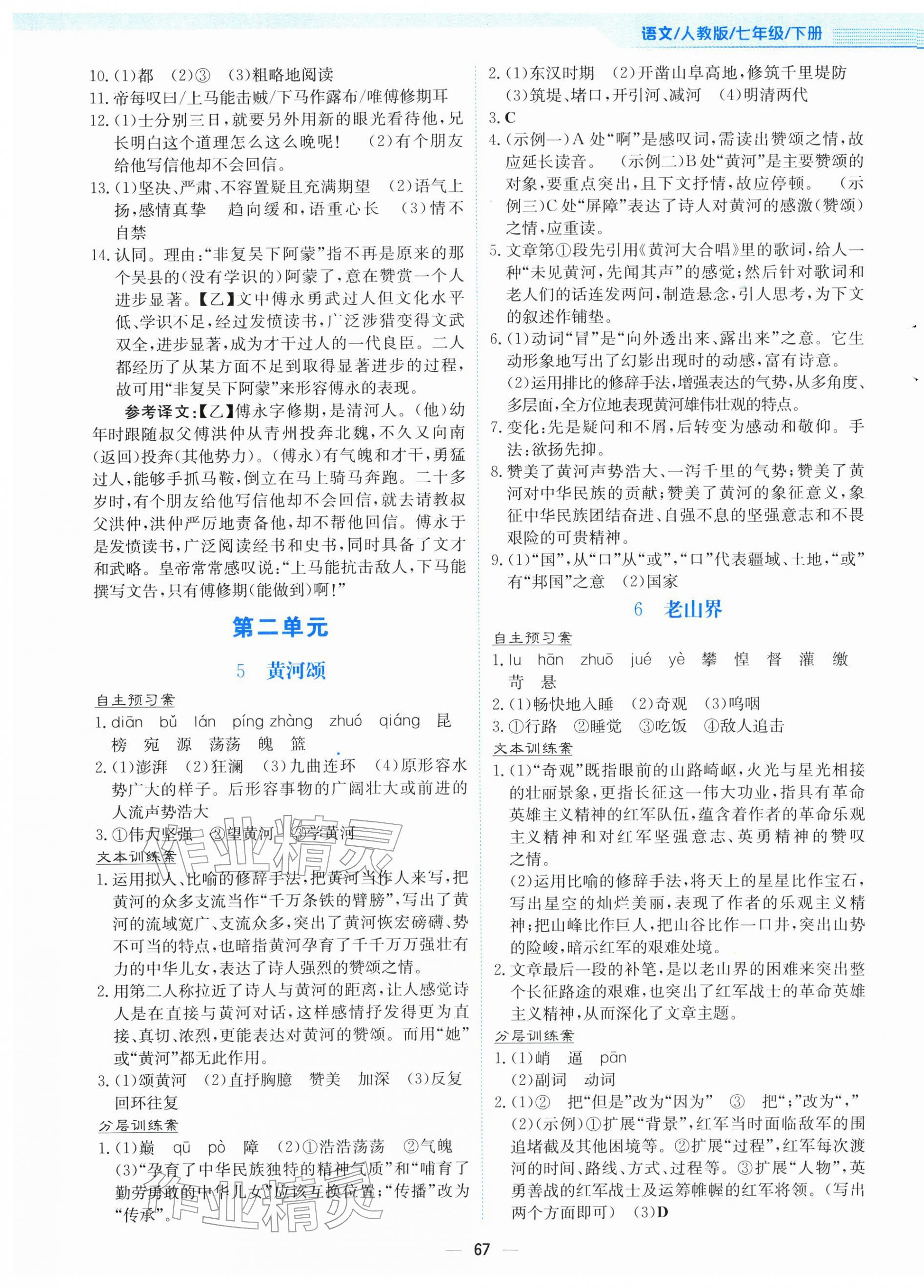 2026年新编基础训练七年级语文下册人教版&nbsp;第3页