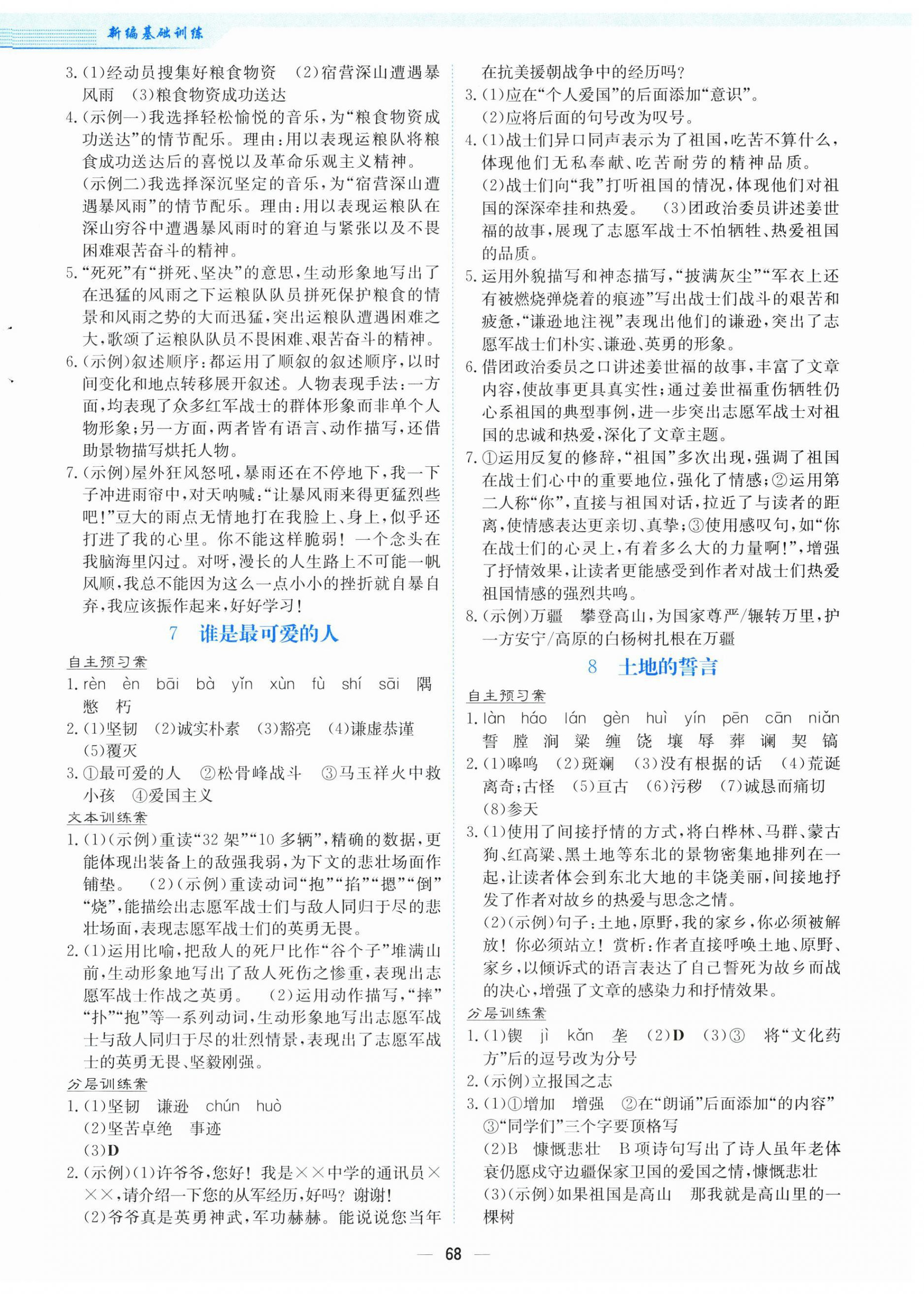 2026年新编基础训练七年级语文下册人教版&nbsp;第4页