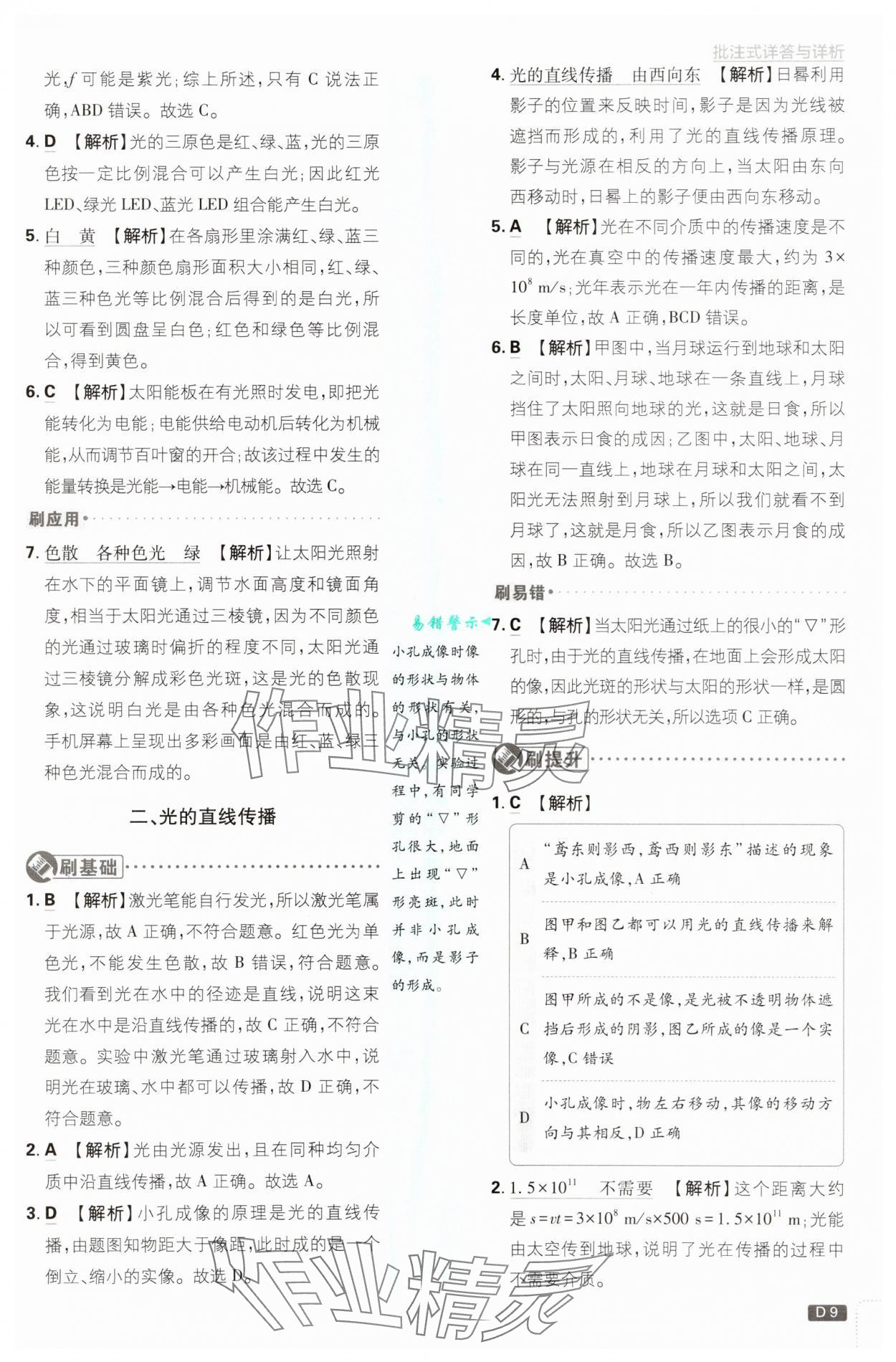 2025年初中必刷題八年級(jí)物理上冊(cè)蘇科版 第9頁(yè)