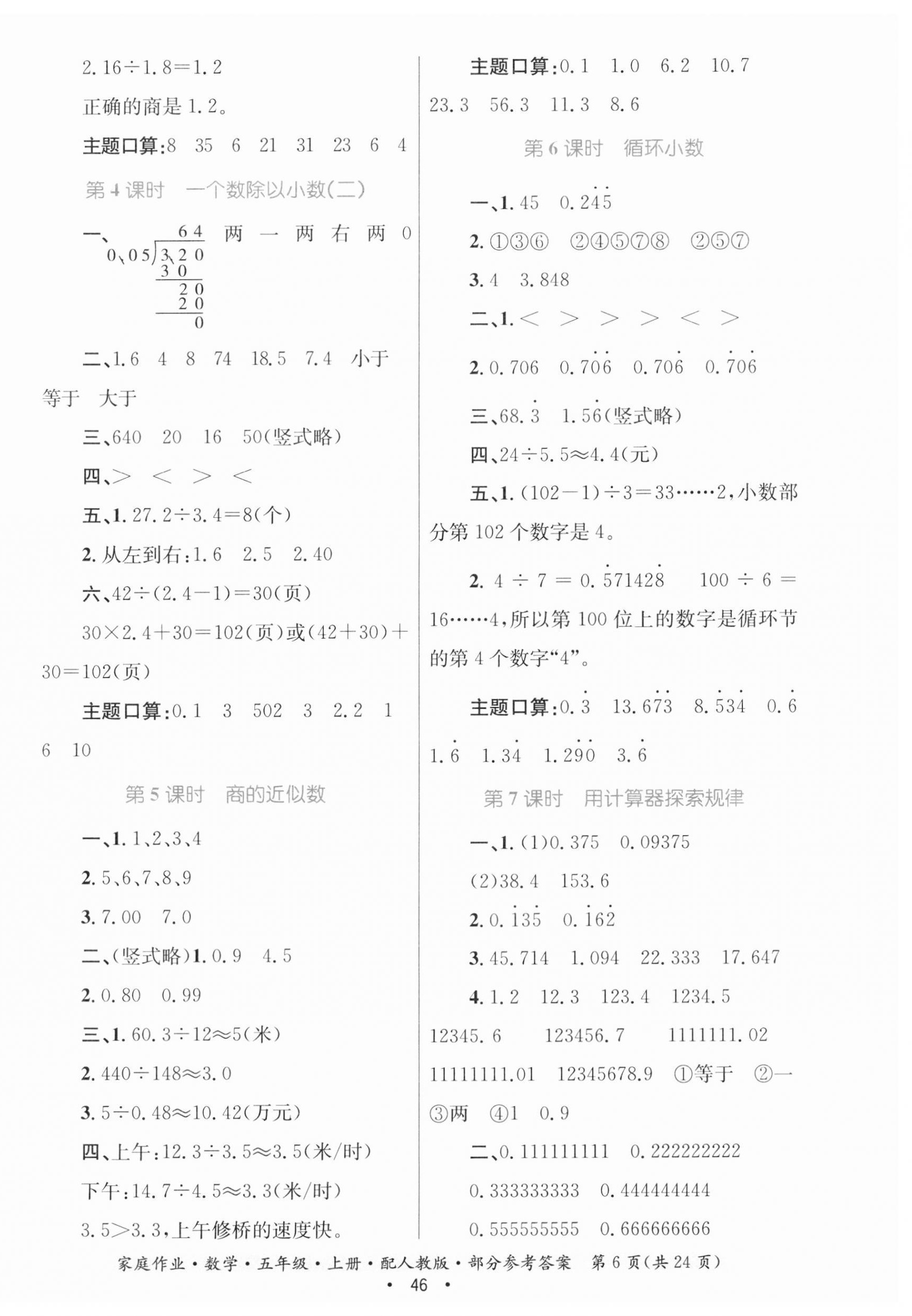 2023年家庭作業(yè)五年級數(shù)學(xué)上冊人教版 第6頁