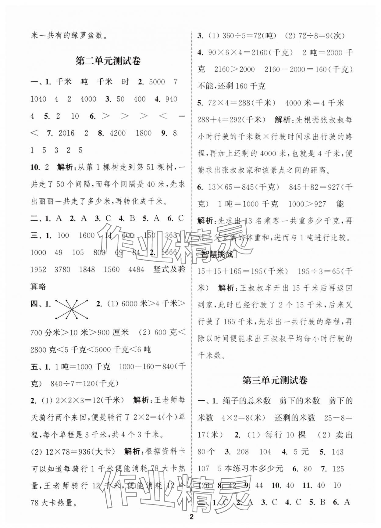 2025年通城學典卷典三年級數學下冊蘇教版江蘇專版 第2頁