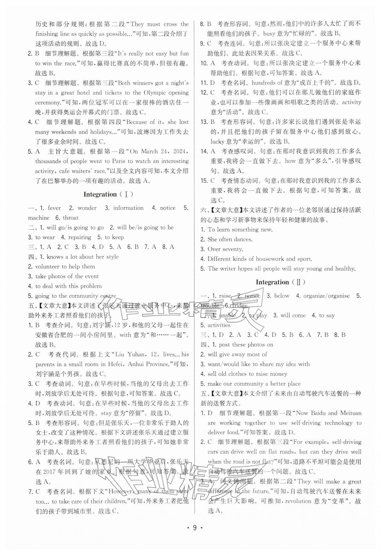 2026年領(lǐng)先一步三維提優(yōu)七年級(jí)英語(yǔ)下冊(cè)譯林版&nbsp;第9頁(yè)