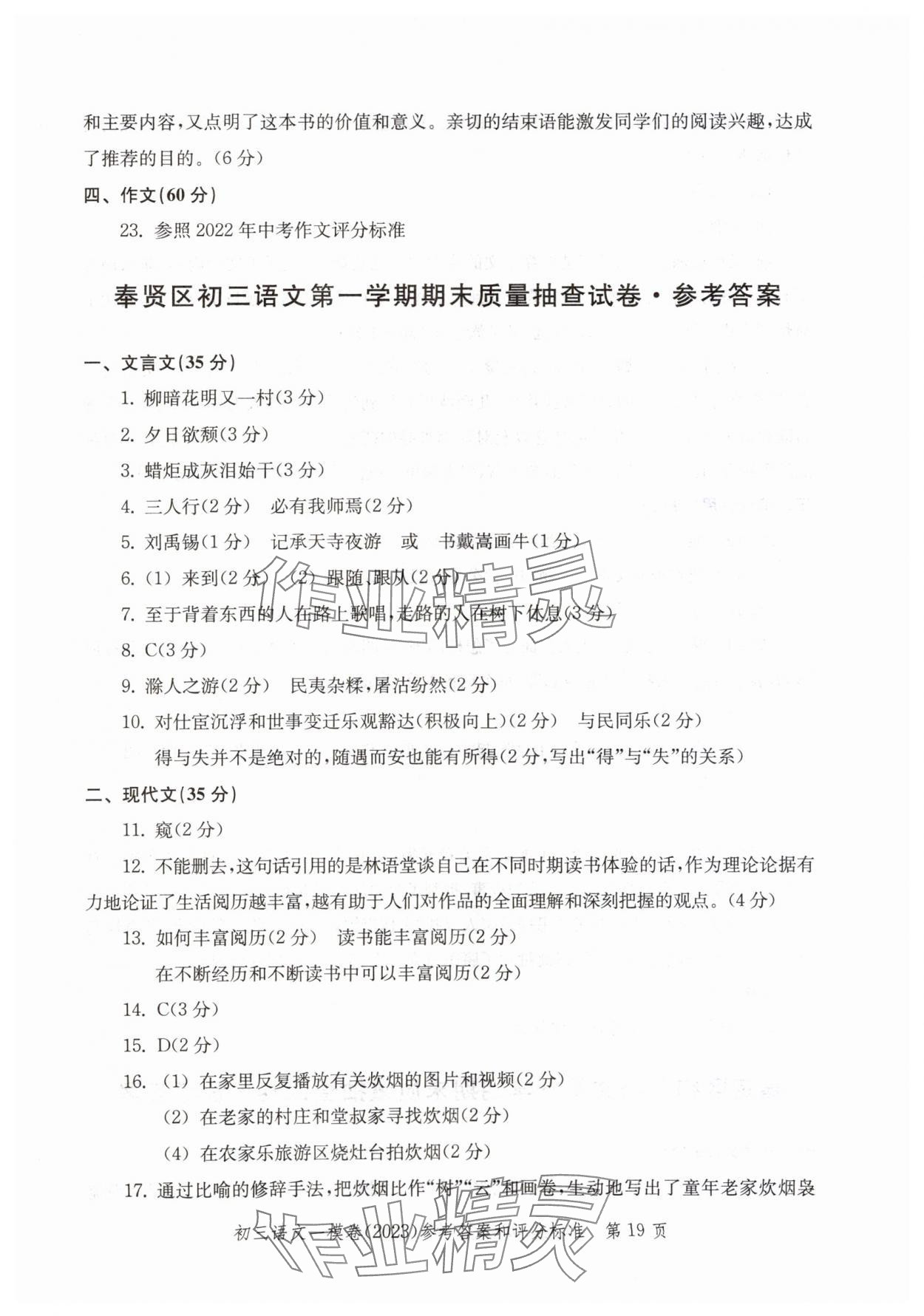 2020~2023年文化课强化训练语文&nbsp;参考答案第19页